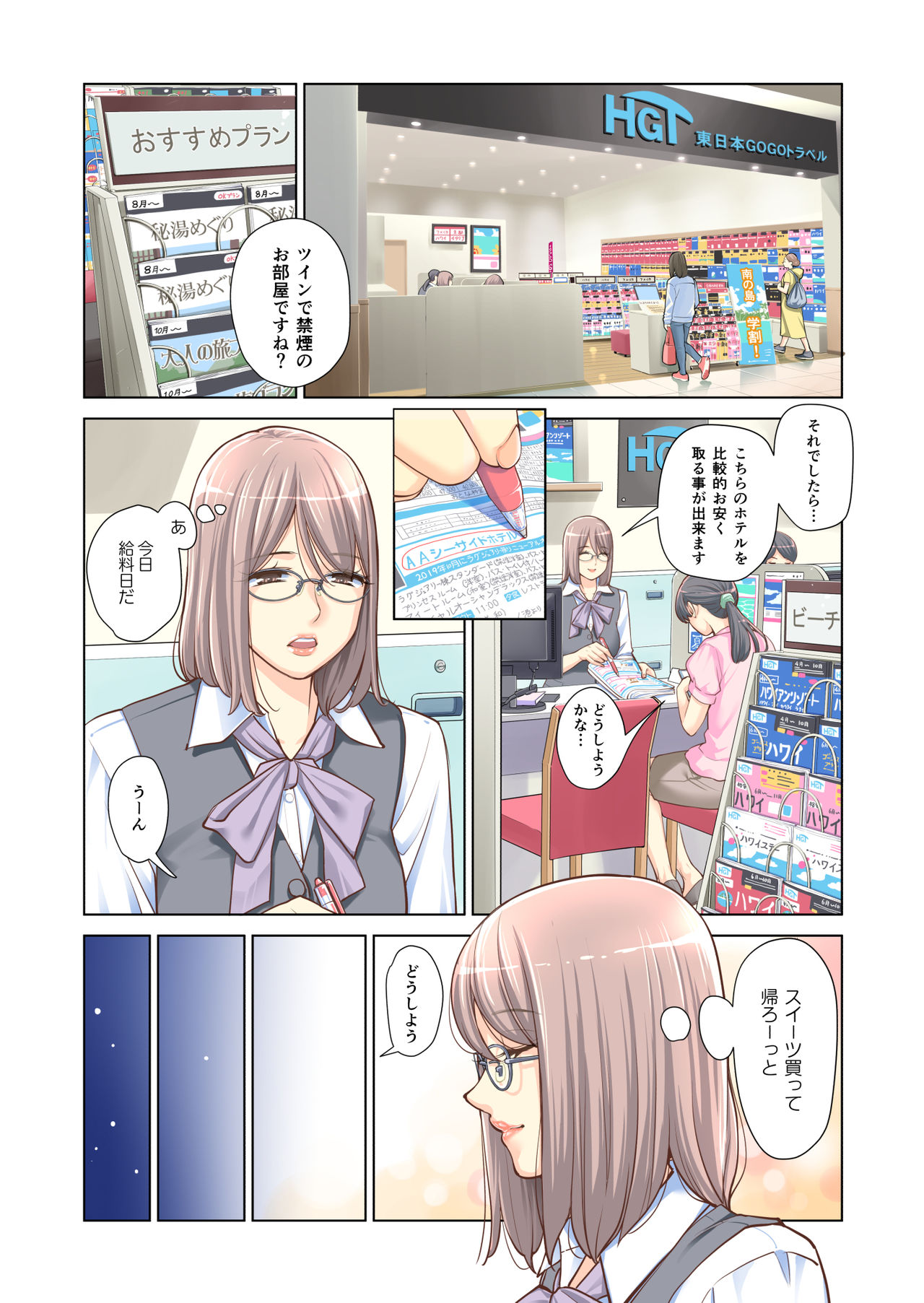 Kyoudai Shikkaku page 8 full