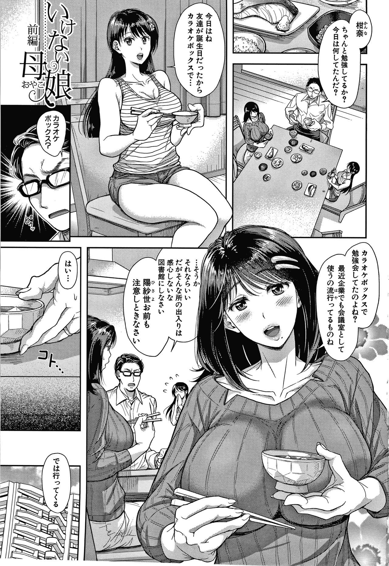 Kono Sukebe ni Shite Kono Sukebe Ari page 3 full