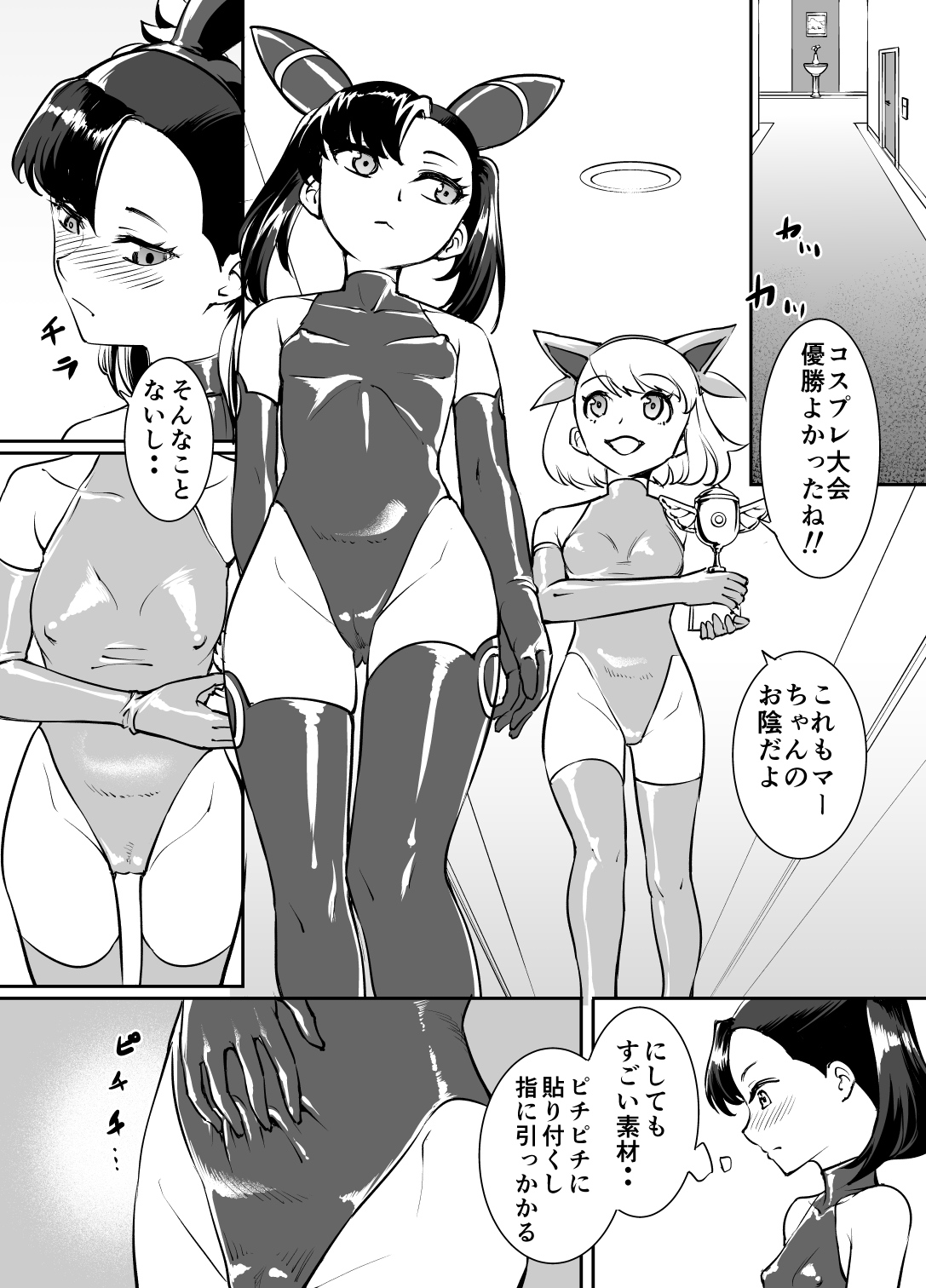 Yuri Shinri page 2 full