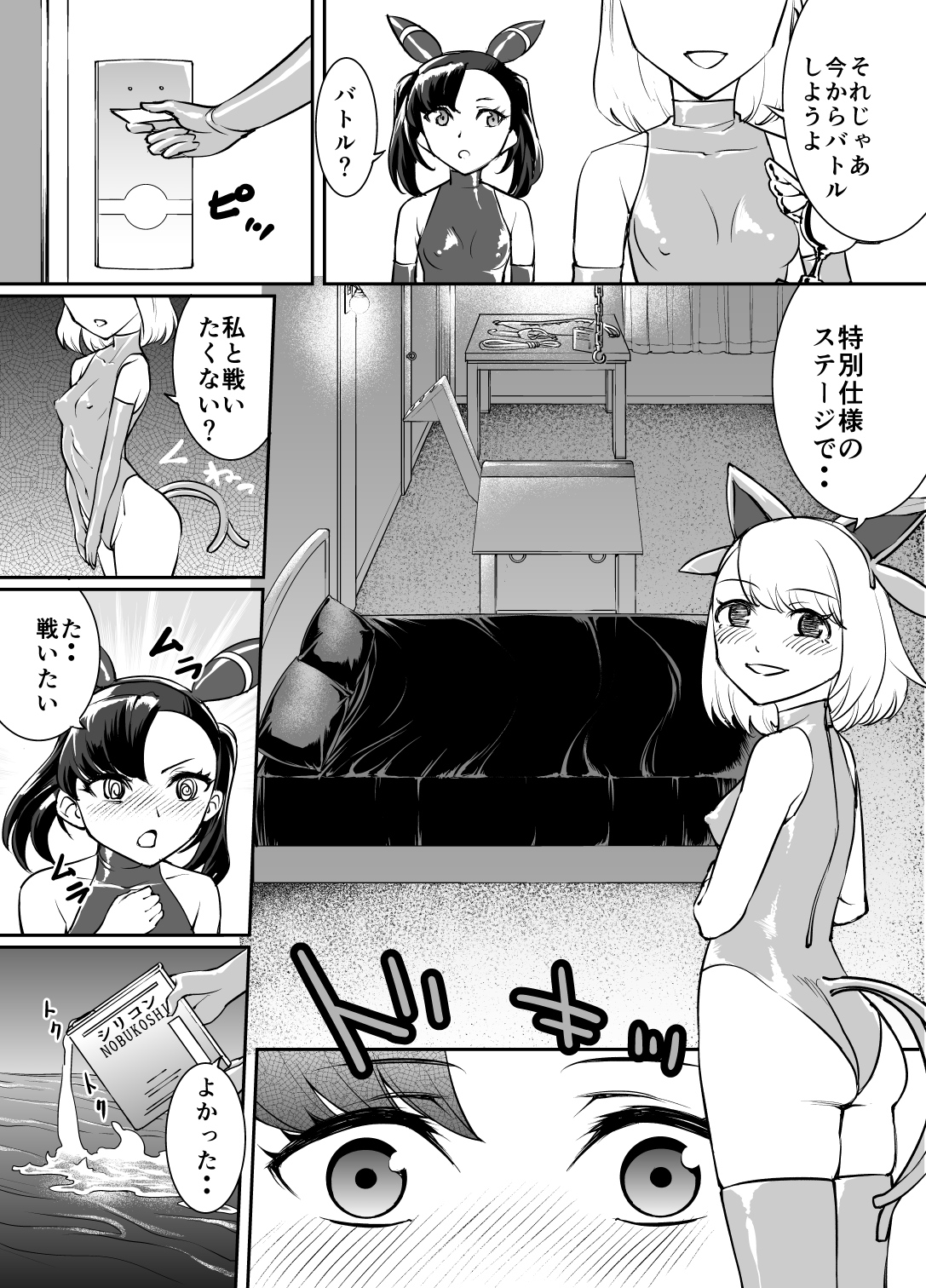 Yuri Shinri page 3 full