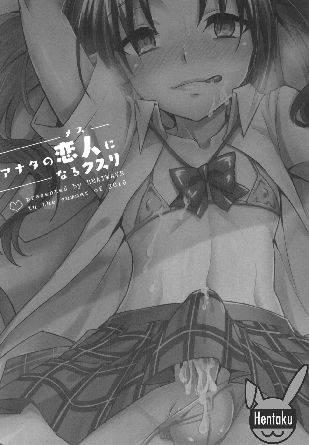 Anata no Mesu ni Naru Kusuri | Medicine That Makes You My Lover page 2 full