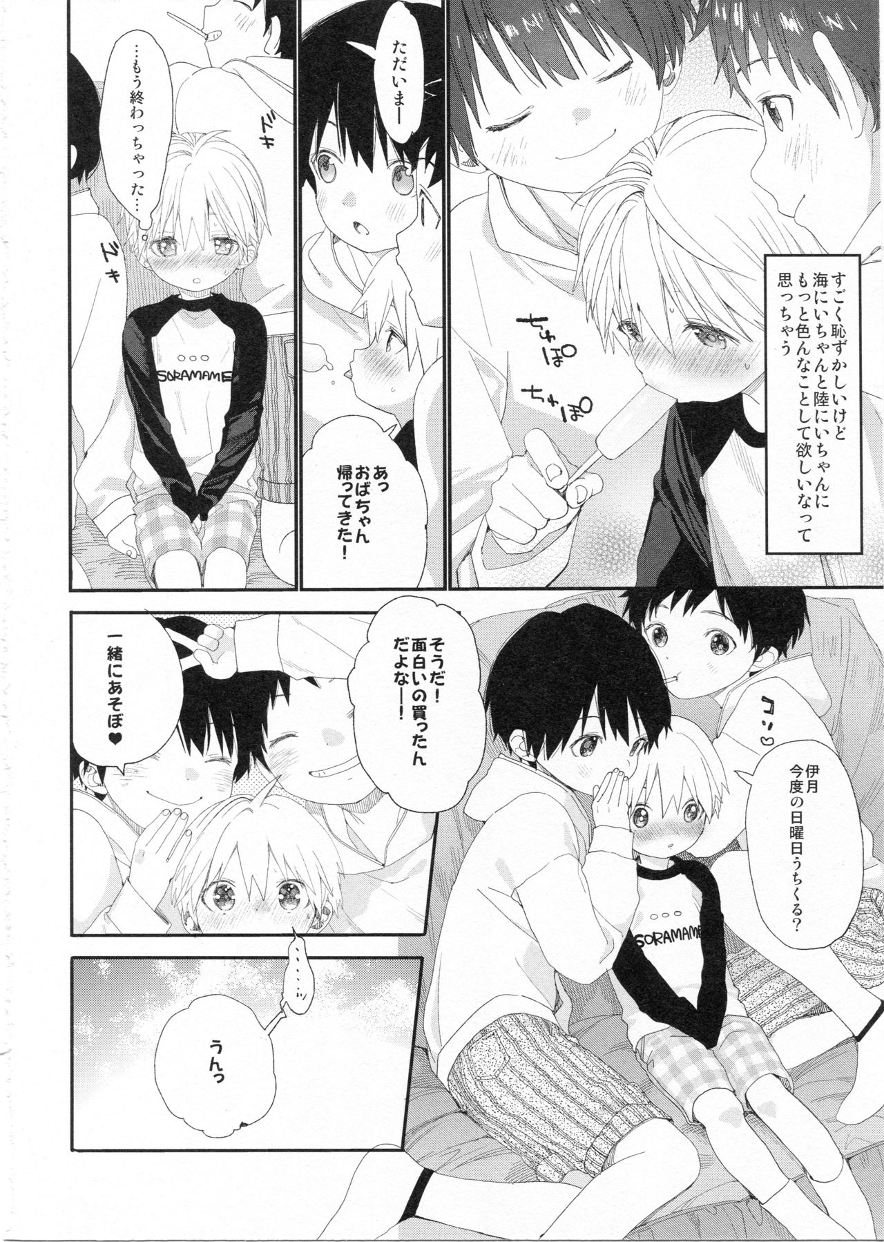 Itsuki-kun no Kimochi page 7 full
