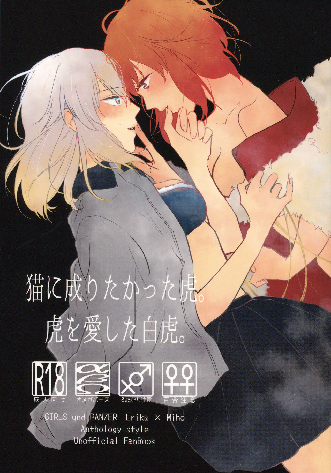 Neko ni naritakatta Tora. Tora o aishita Byakko. page 1 full