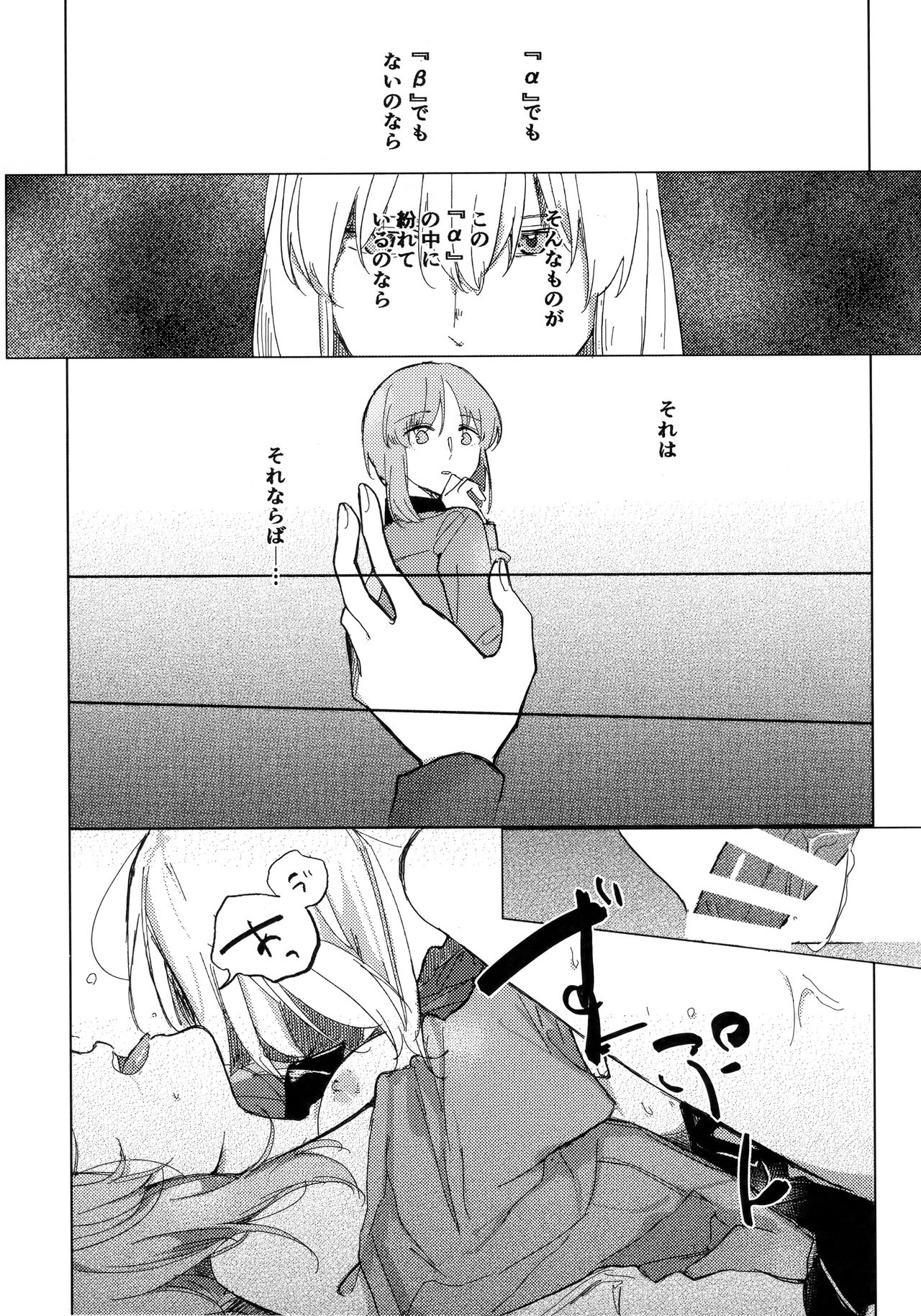 Neko ni naritakatta Tora. Tora o aishita Byakko. page 10 full