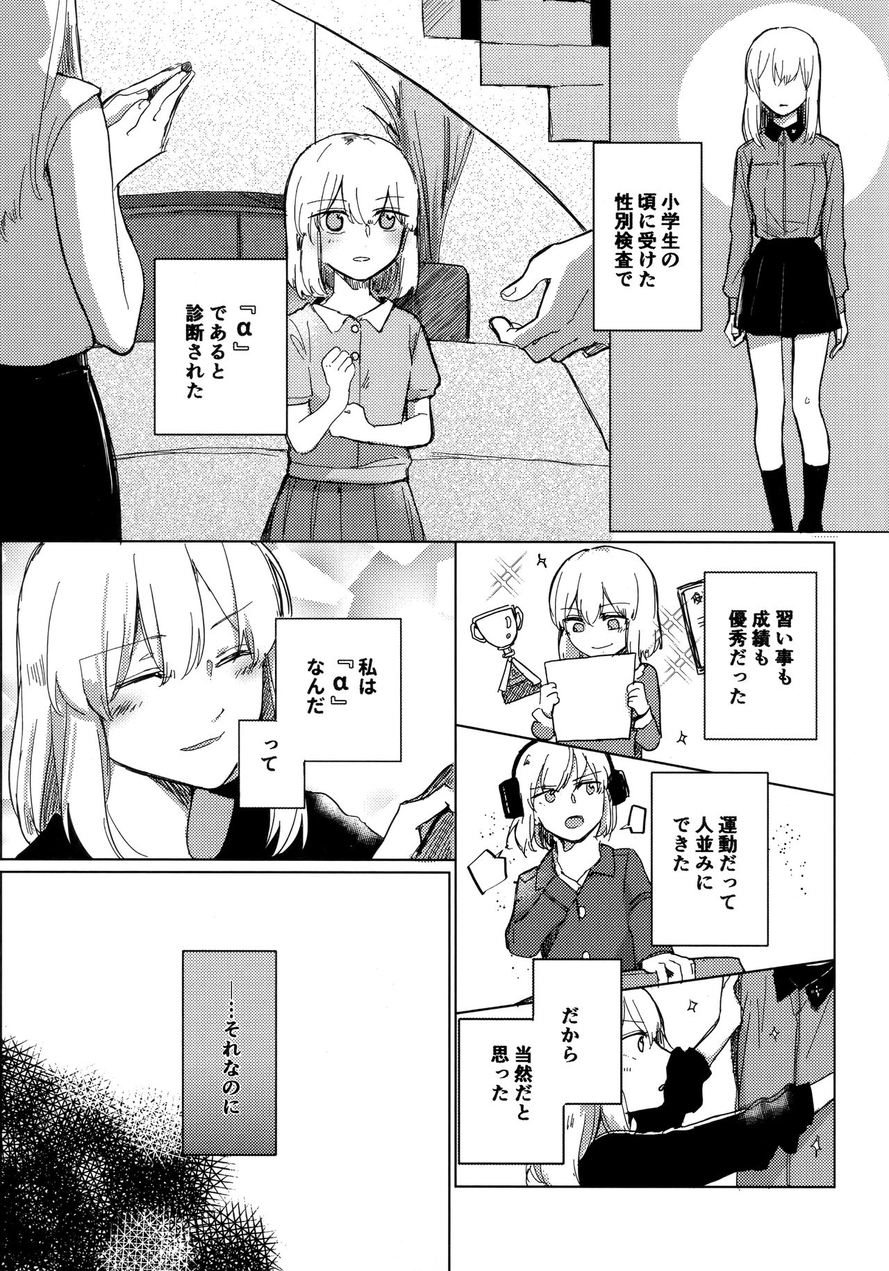 Neko ni naritakatta Tora. Tora o aishita Byakko. page 8 full