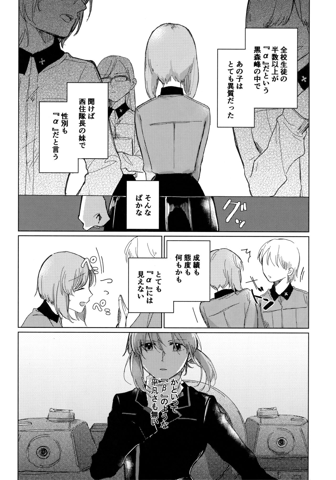 Neko ni naritakatta Tora. Tora o aishita Byakko. page 9 full