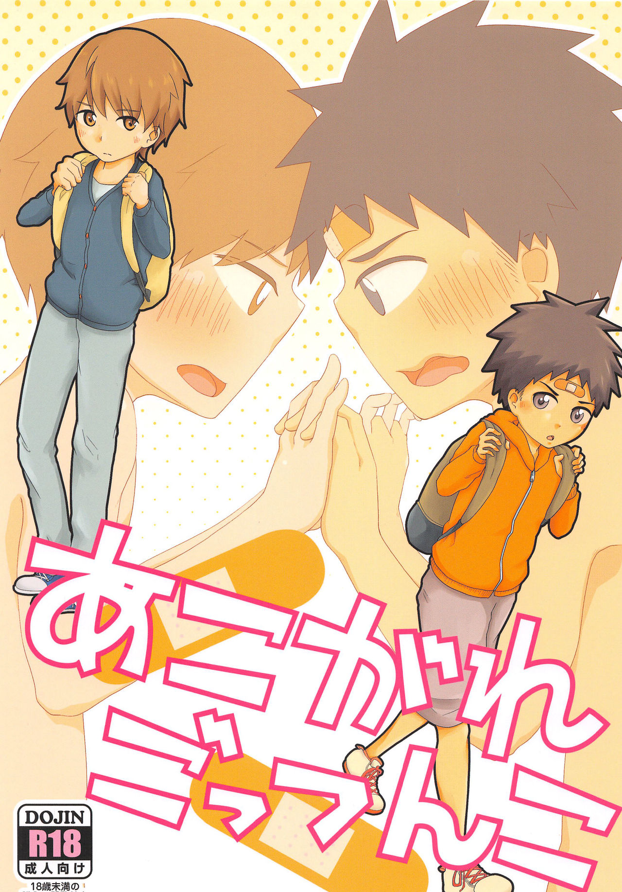 Akogare Gottsunko page 1 full