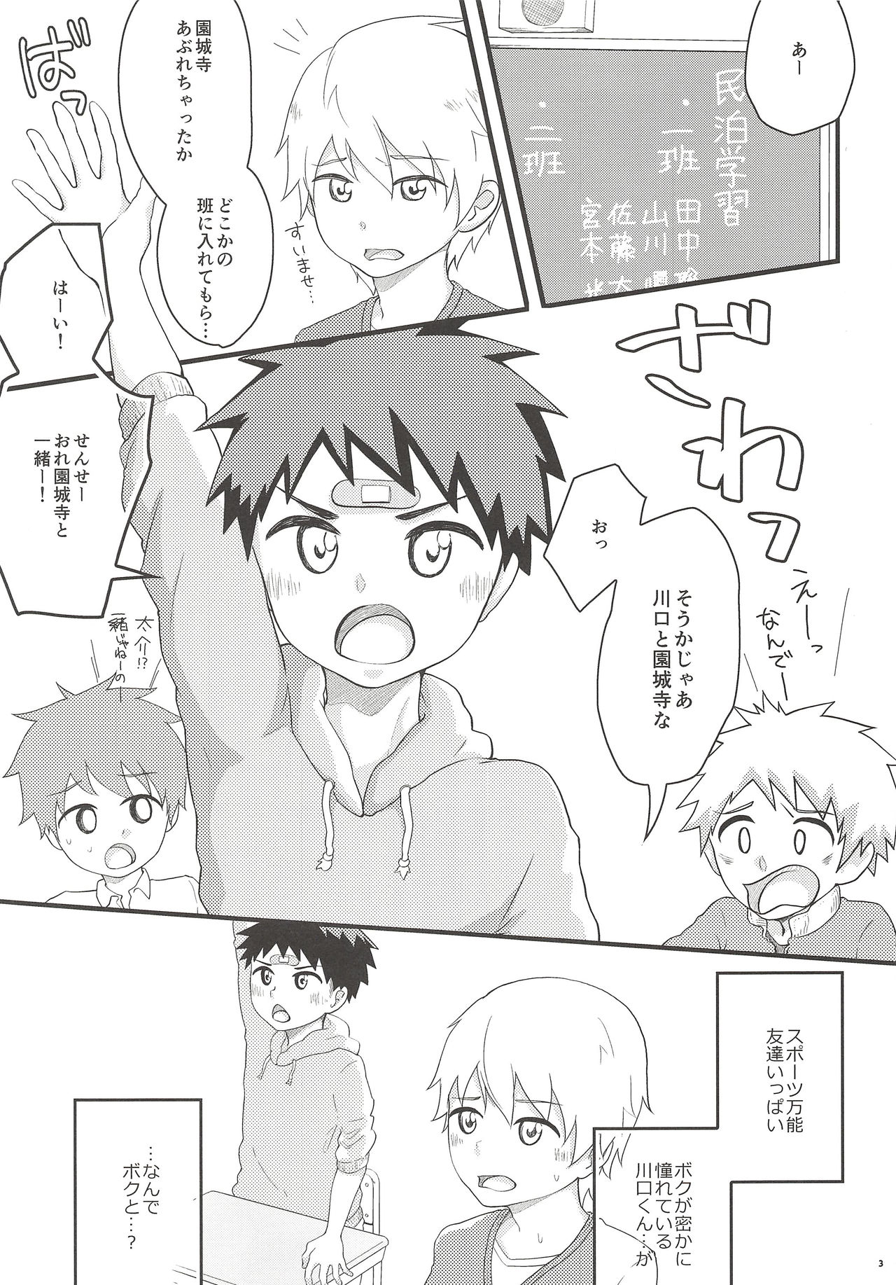 Akogare Gottsunko page 2 full