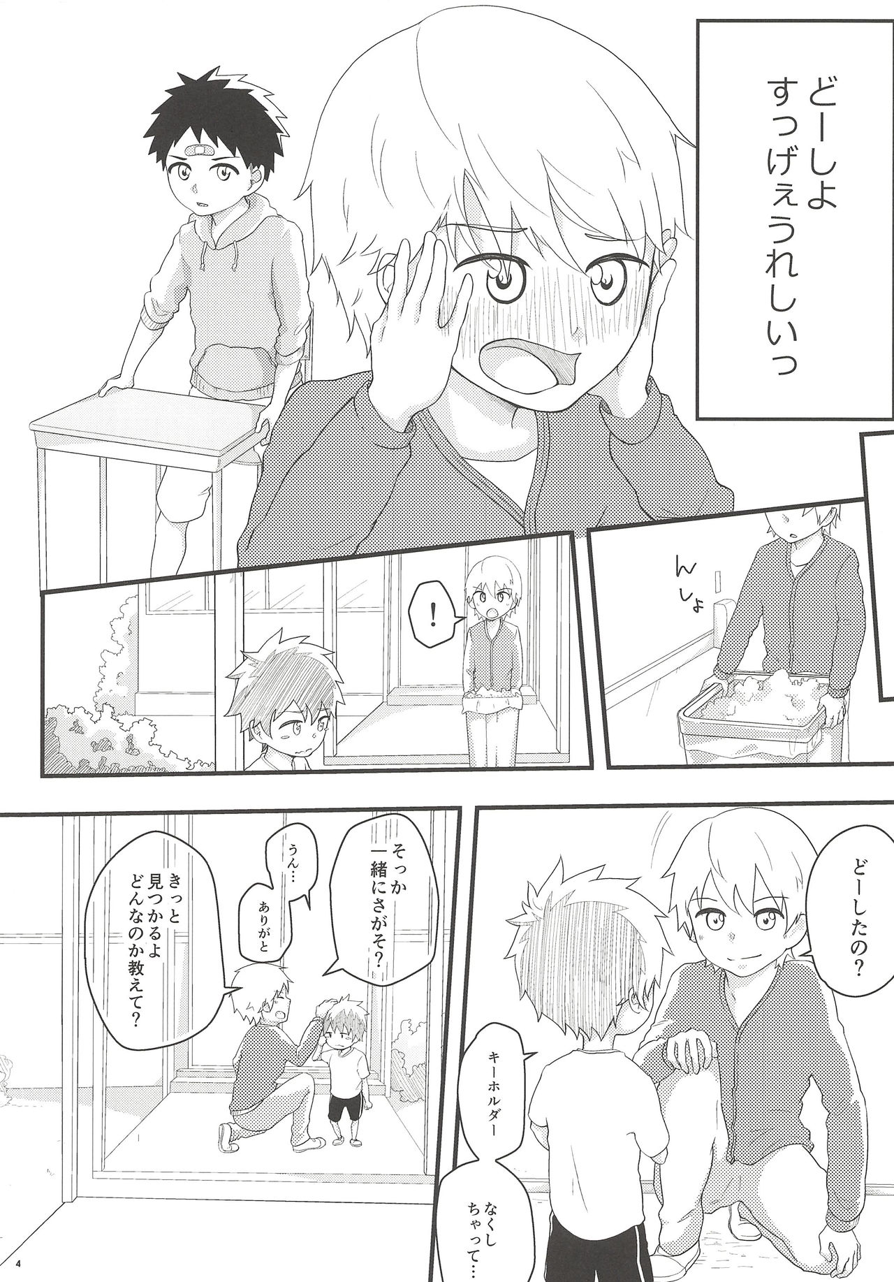 Akogare Gottsunko page 3 full