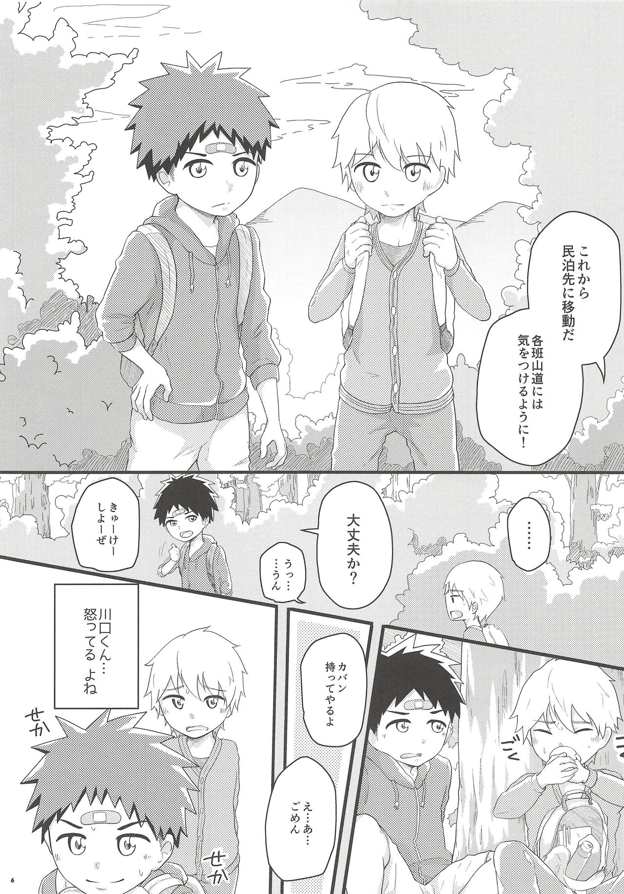 Akogare Gottsunko page 5 full