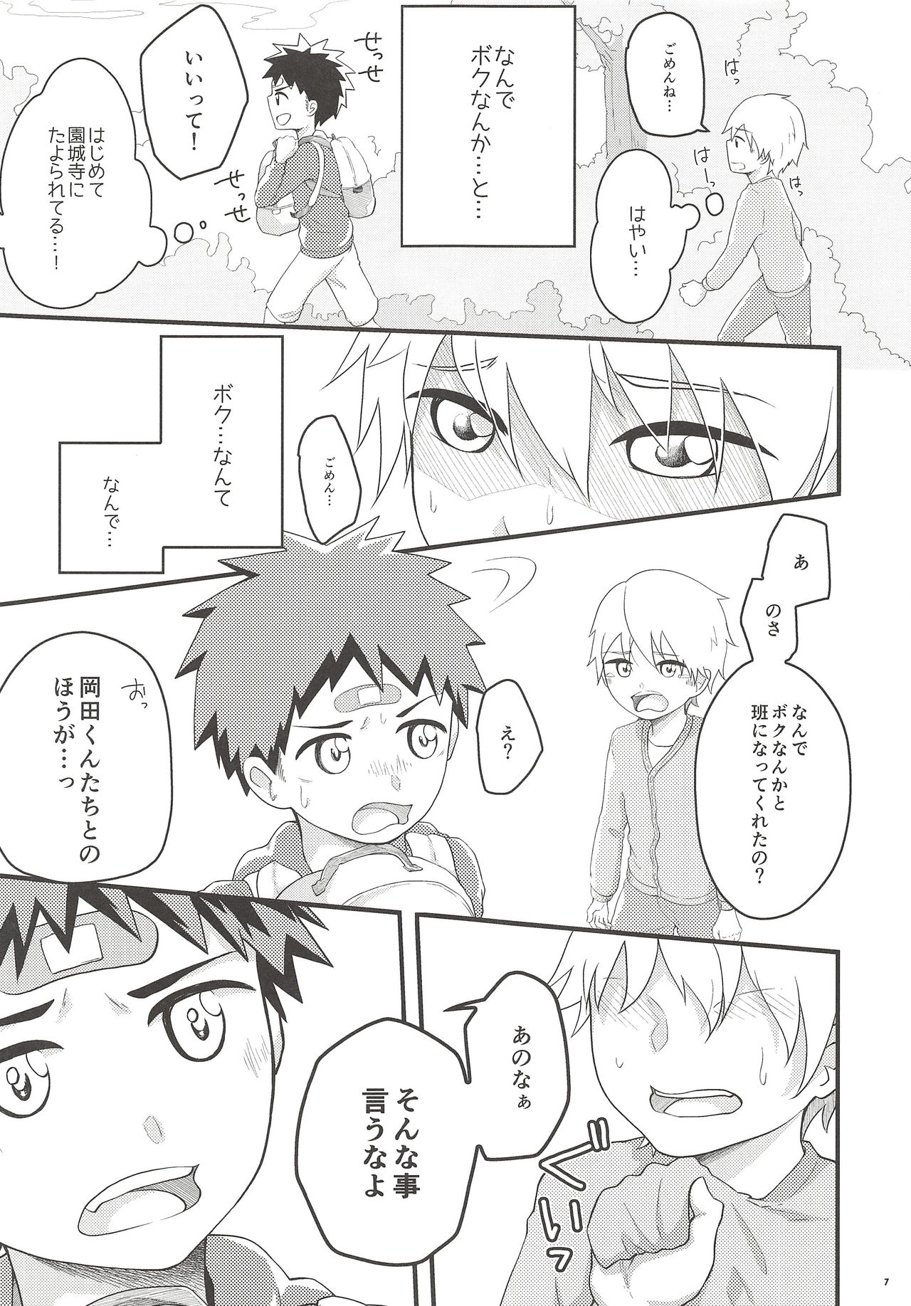 Akogare Gottsunko page 6 full