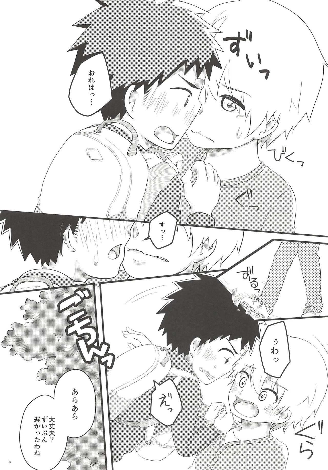 Akogare Gottsunko page 7 full