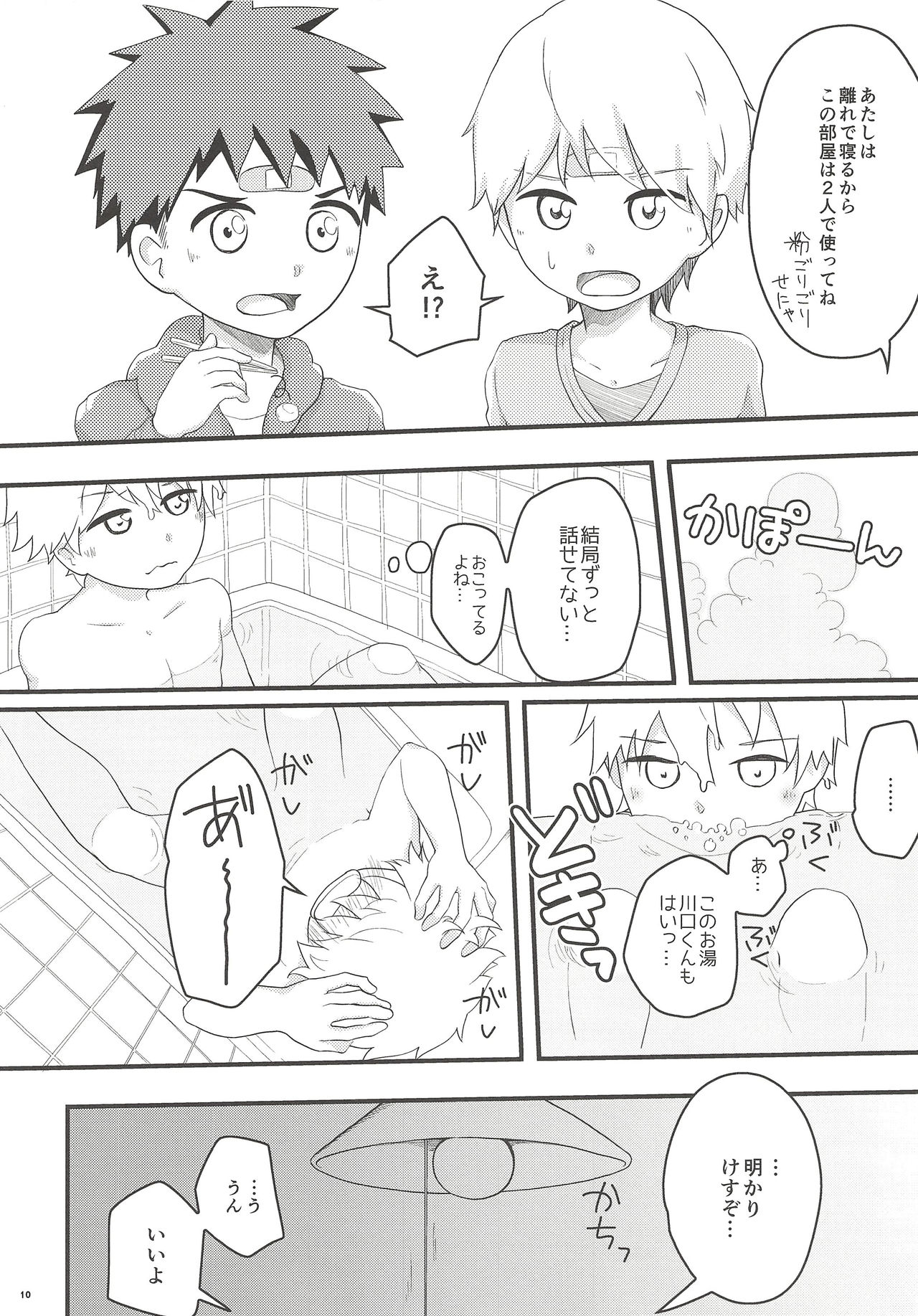 Akogare Gottsunko page 9 full