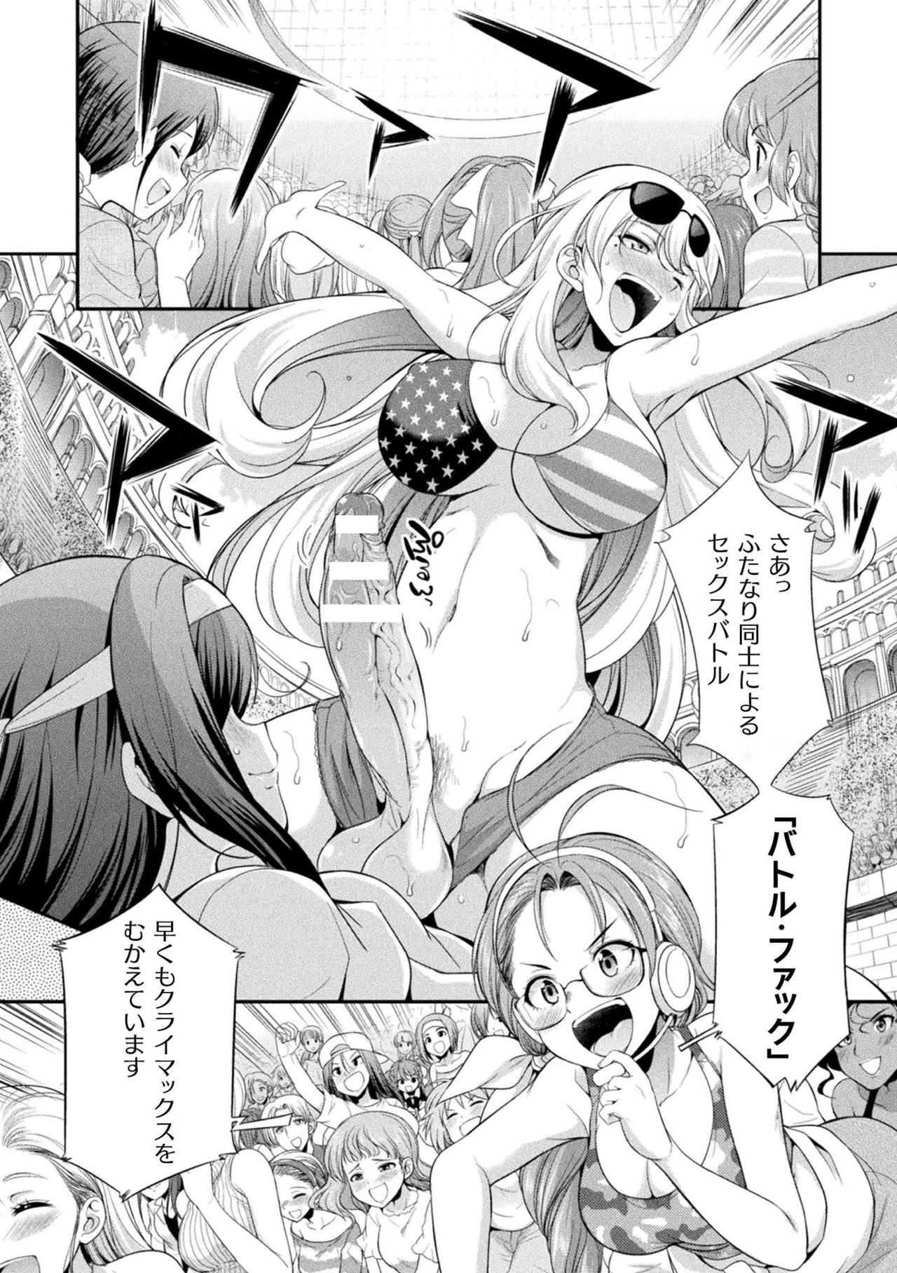 Futanarijima ~The Queen of Penis~ Ch. 1-4 page 3 full