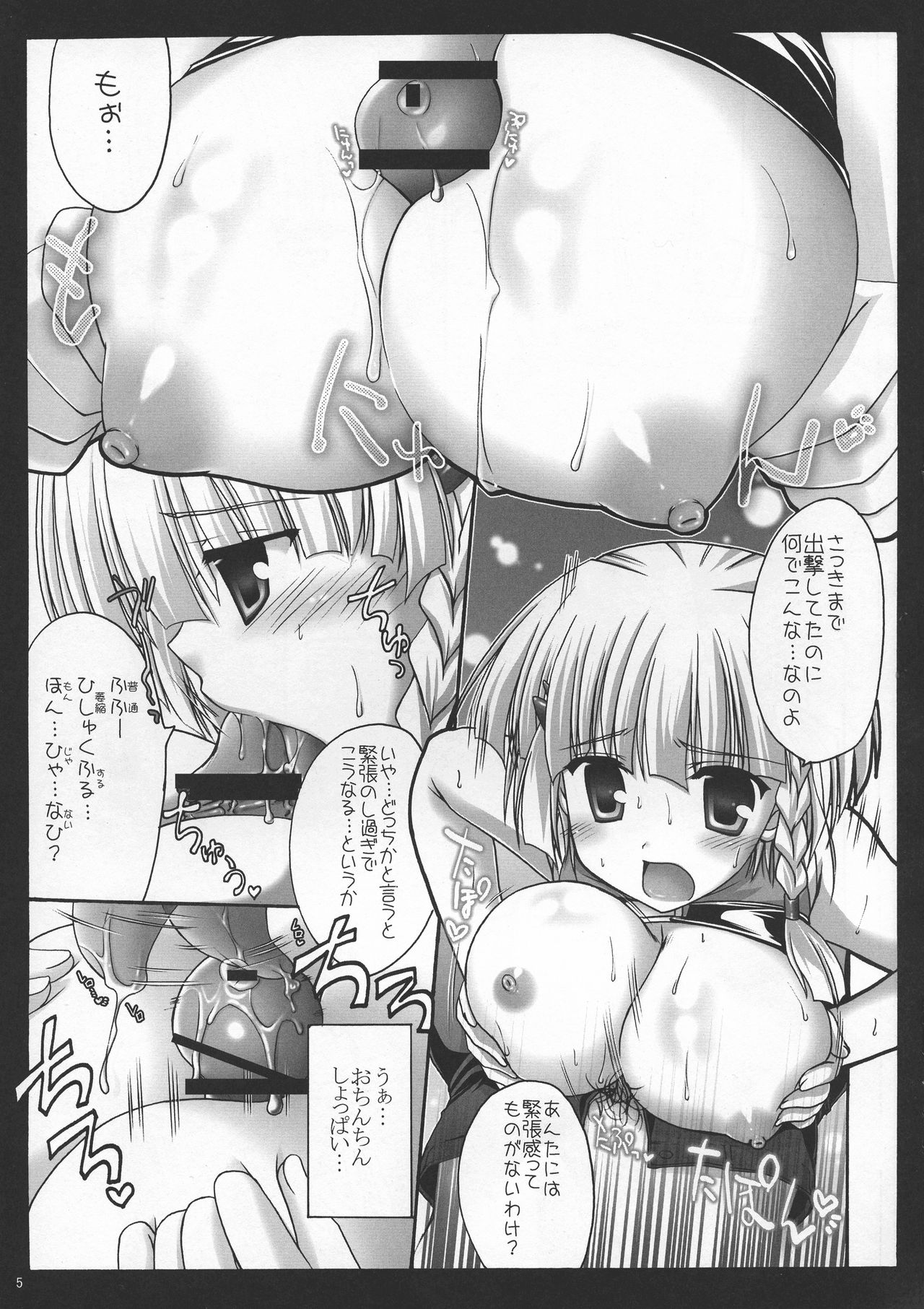 SeoPai MELMILK Soushuuhen page 5 full