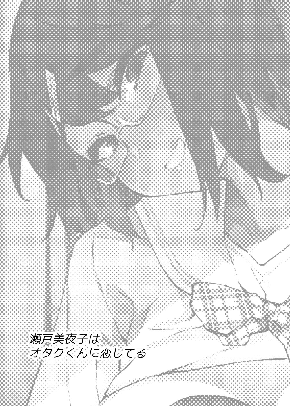 Seto Miyako wa Otaku-kun ni Koi Shiteru page 2 full