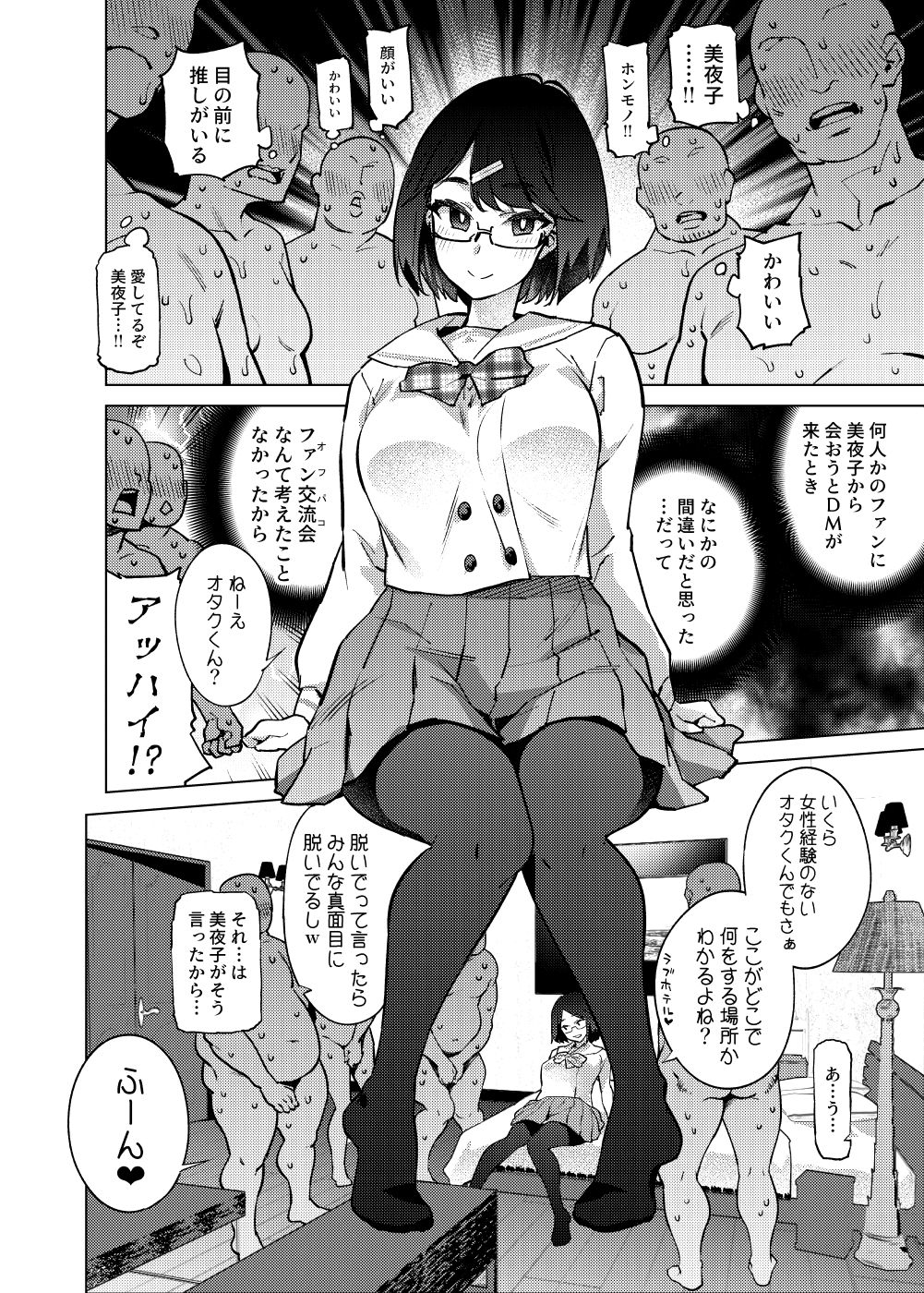 Seto Miyako wa Otaku-kun ni Koi Shiteru page 5 full
