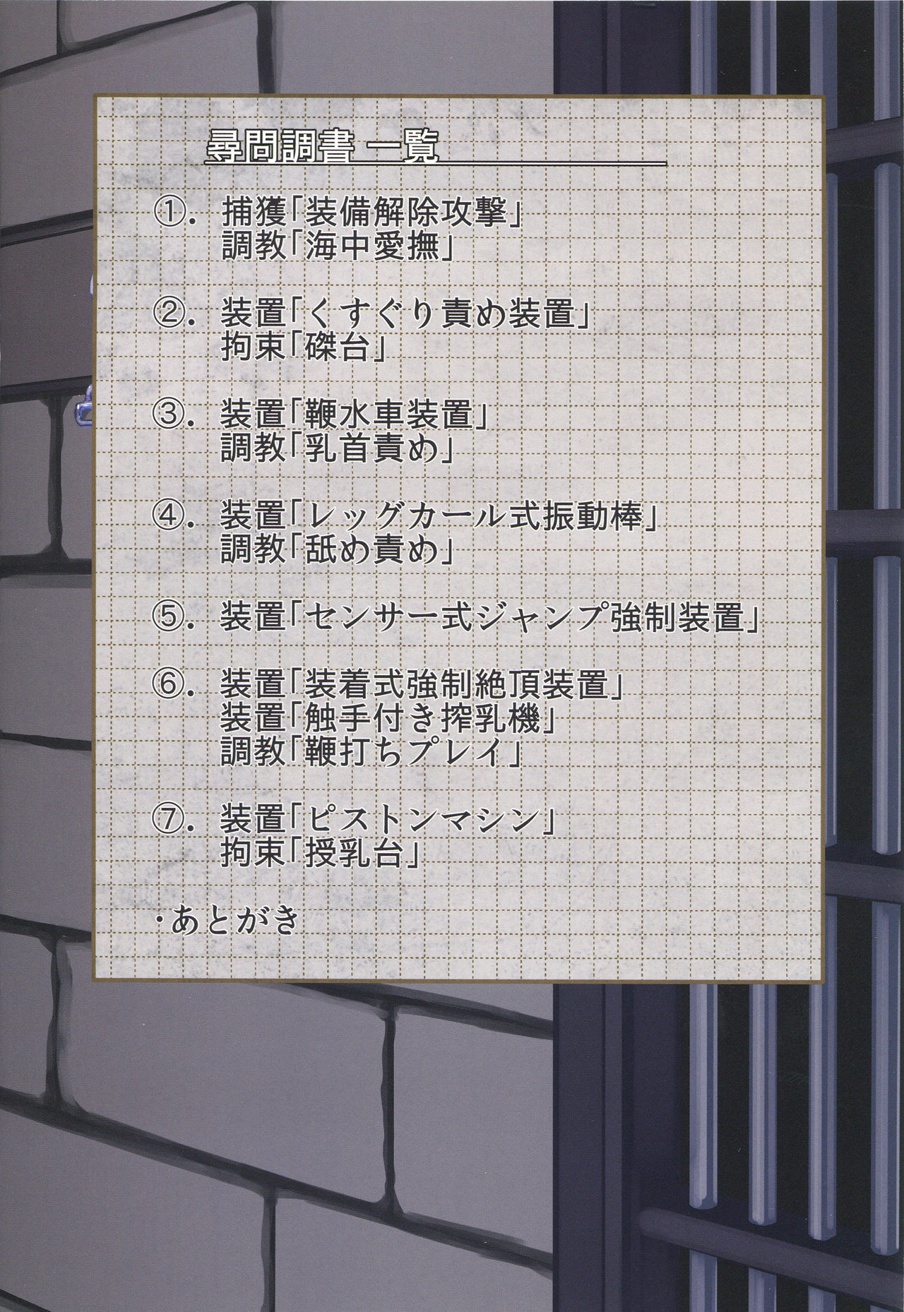 Juujunyoukan Takao Jinmon Chousho page 2 full