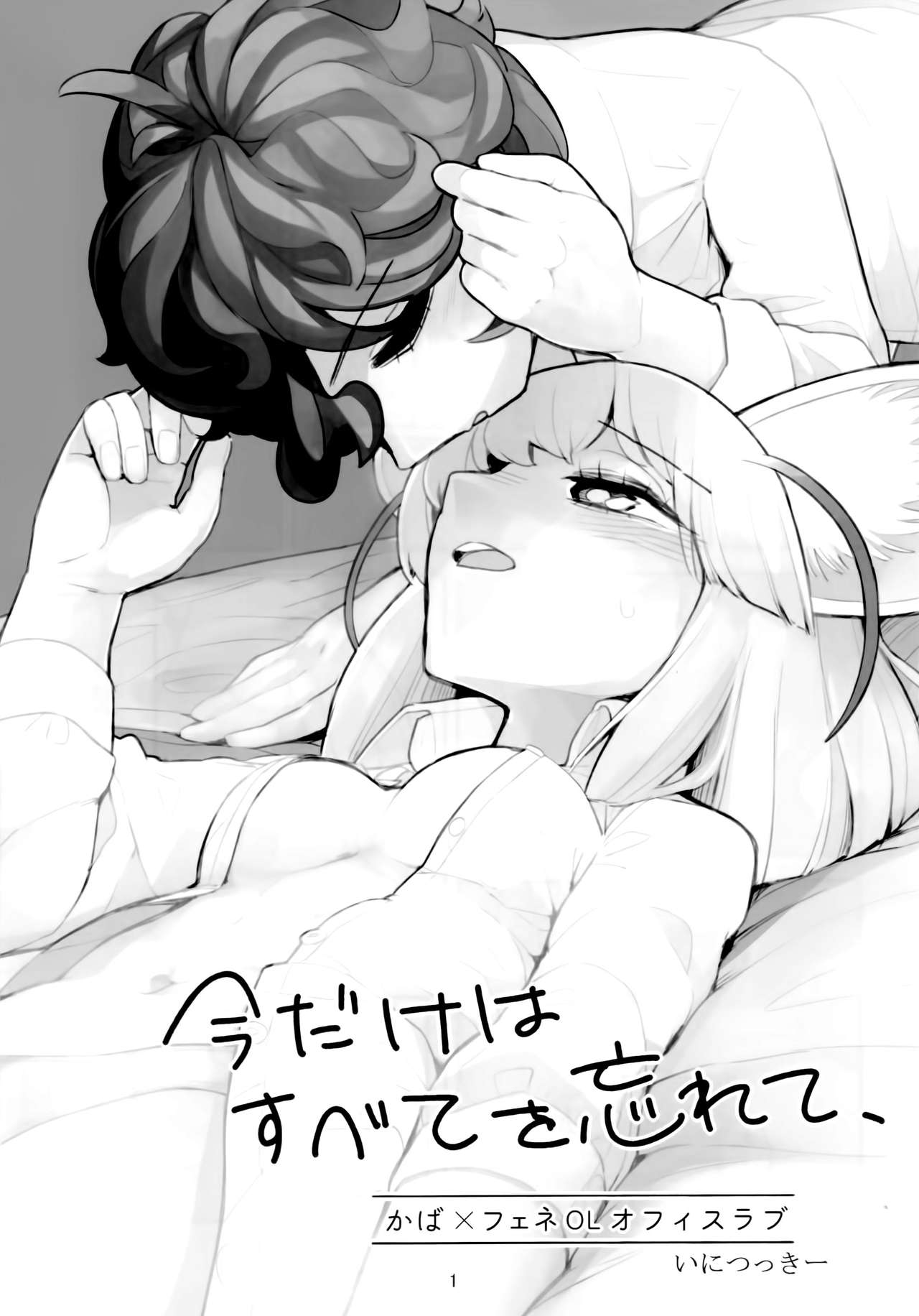 Ima dake wa Subete o Wasurete page 2 full