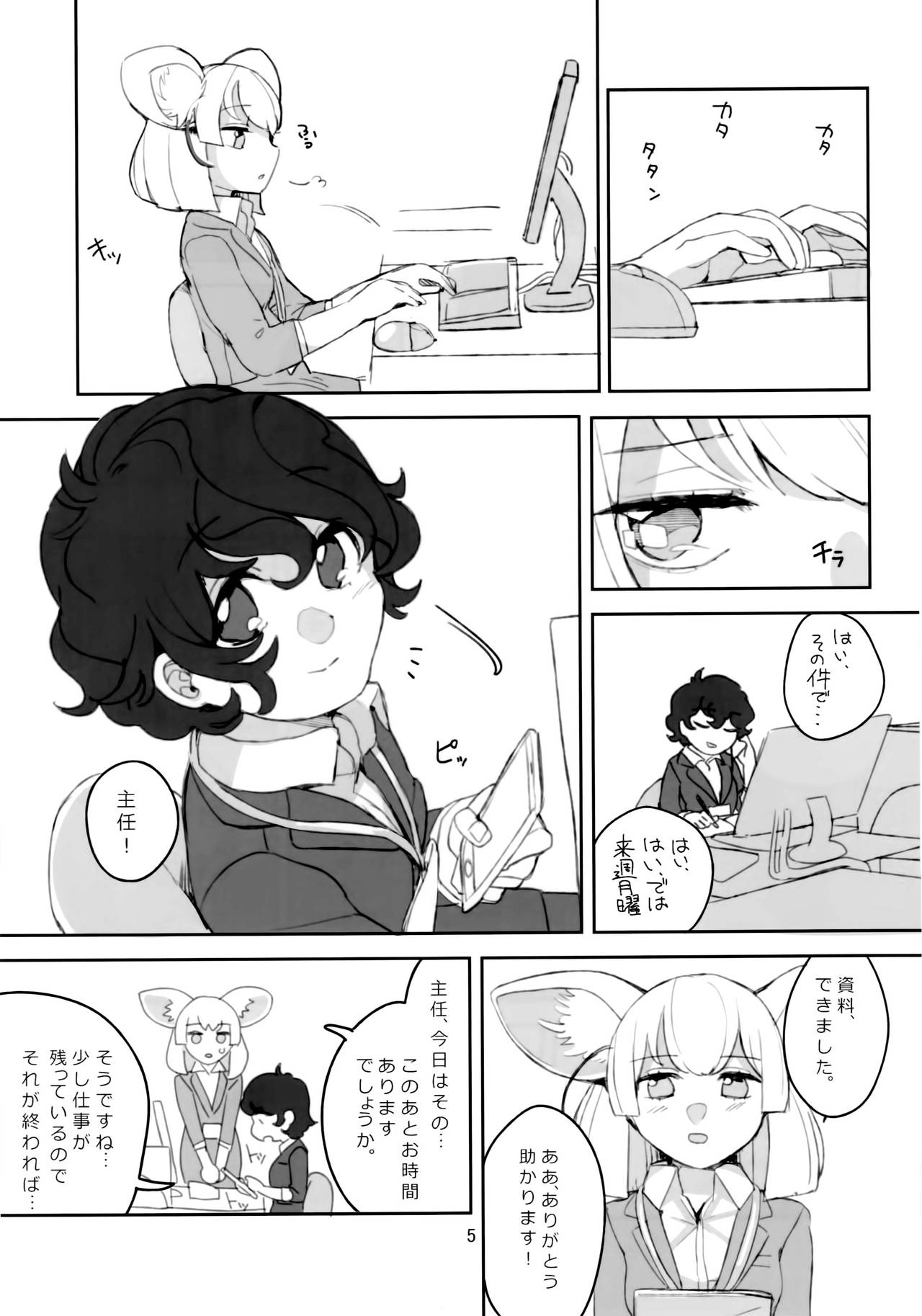 Ima dake wa Subete o Wasurete page 6 full