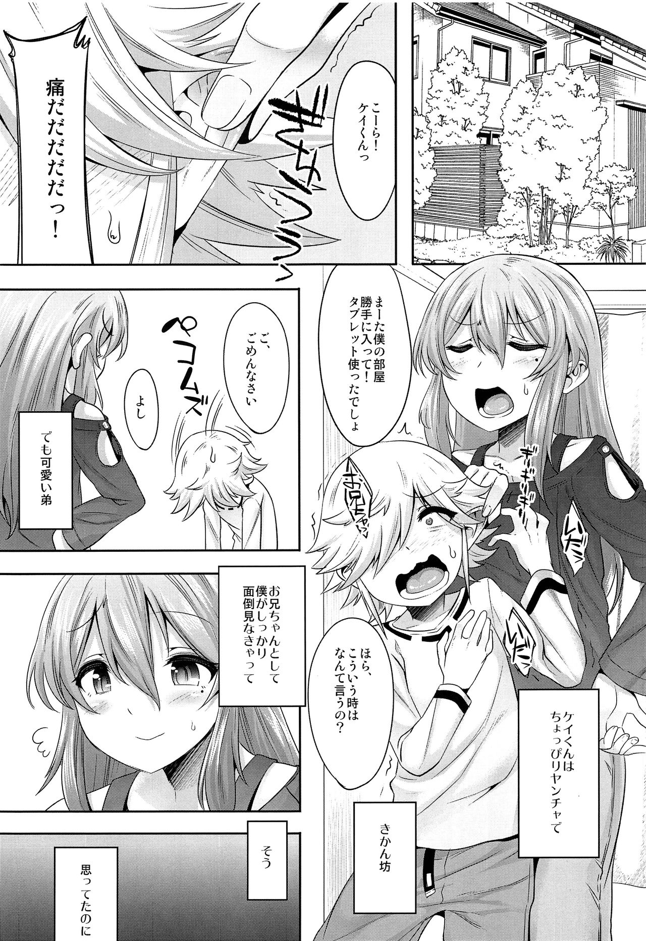 Chiisai Chinpo de Onii-chan Men shite Suimasendeshita page 2 full