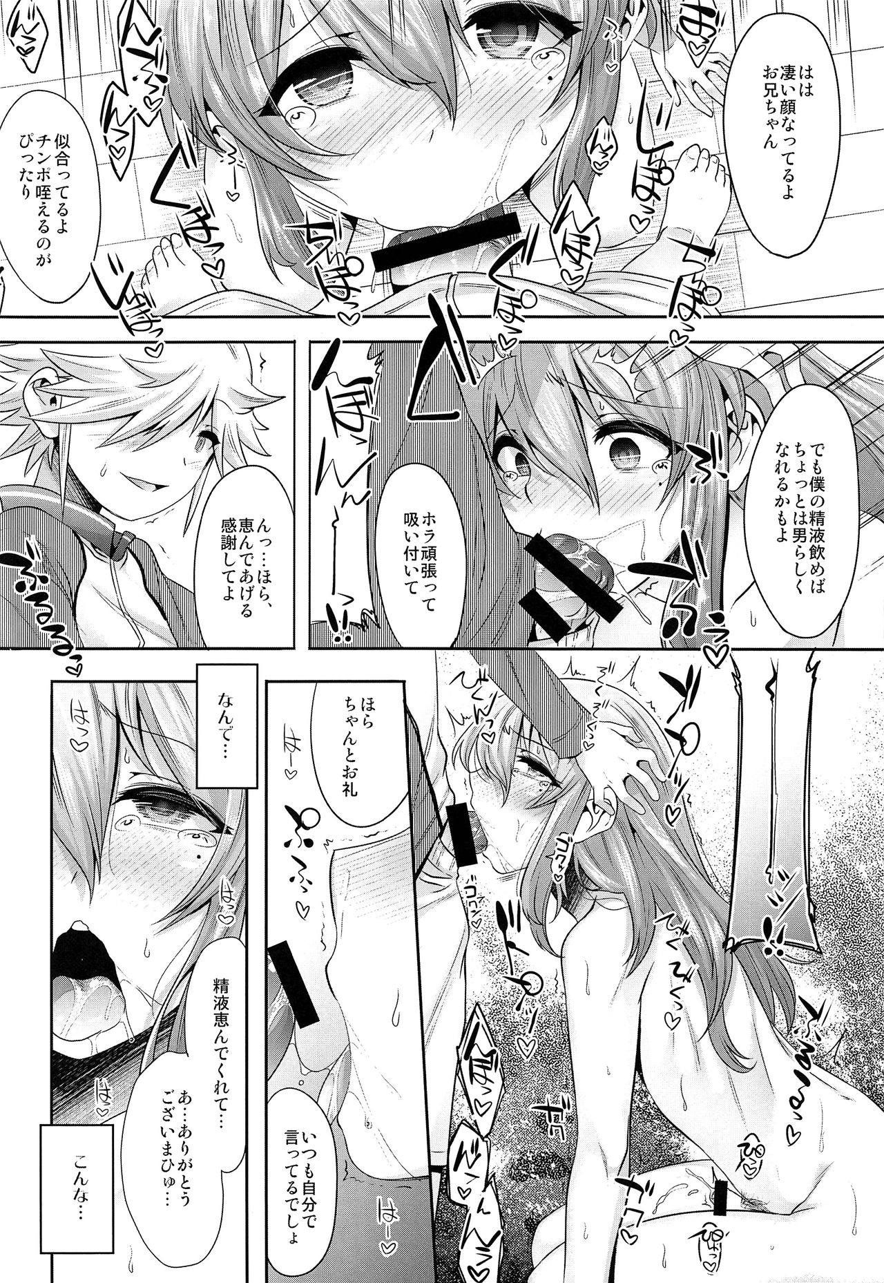 Chiisai Chinpo de Onii-chan Men shite Suimasendeshita page 7 full