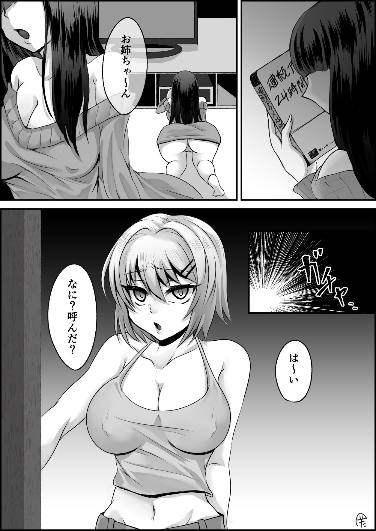 Futanari Imouto ni Tsukawareru Ane page 1 full