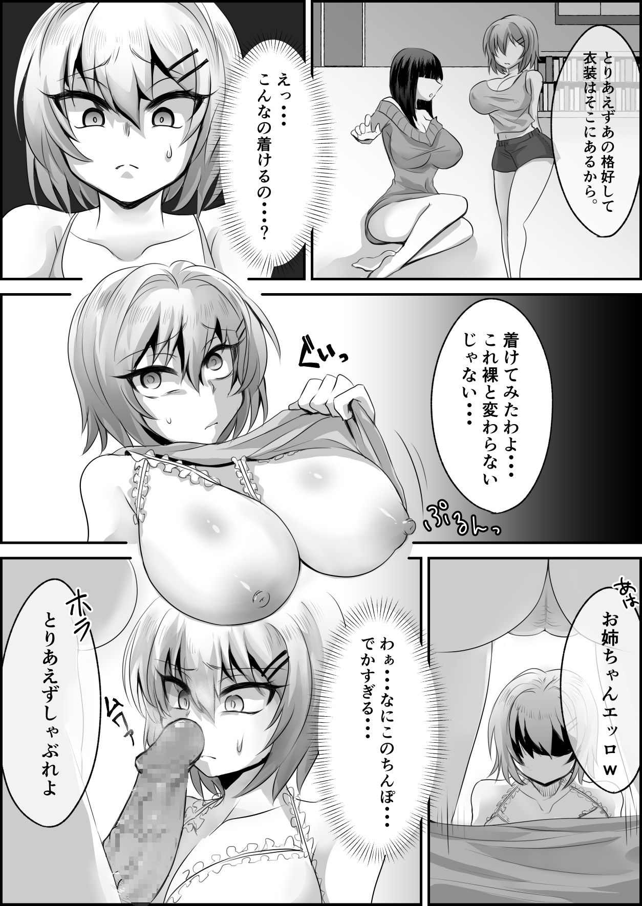 Futanari Imouto ni Tsukawareru Ane page 2 full