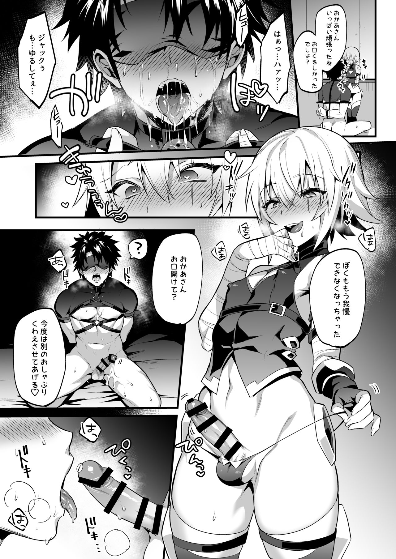 Jack-kun no Ecchi na Omamagoto page 10 full