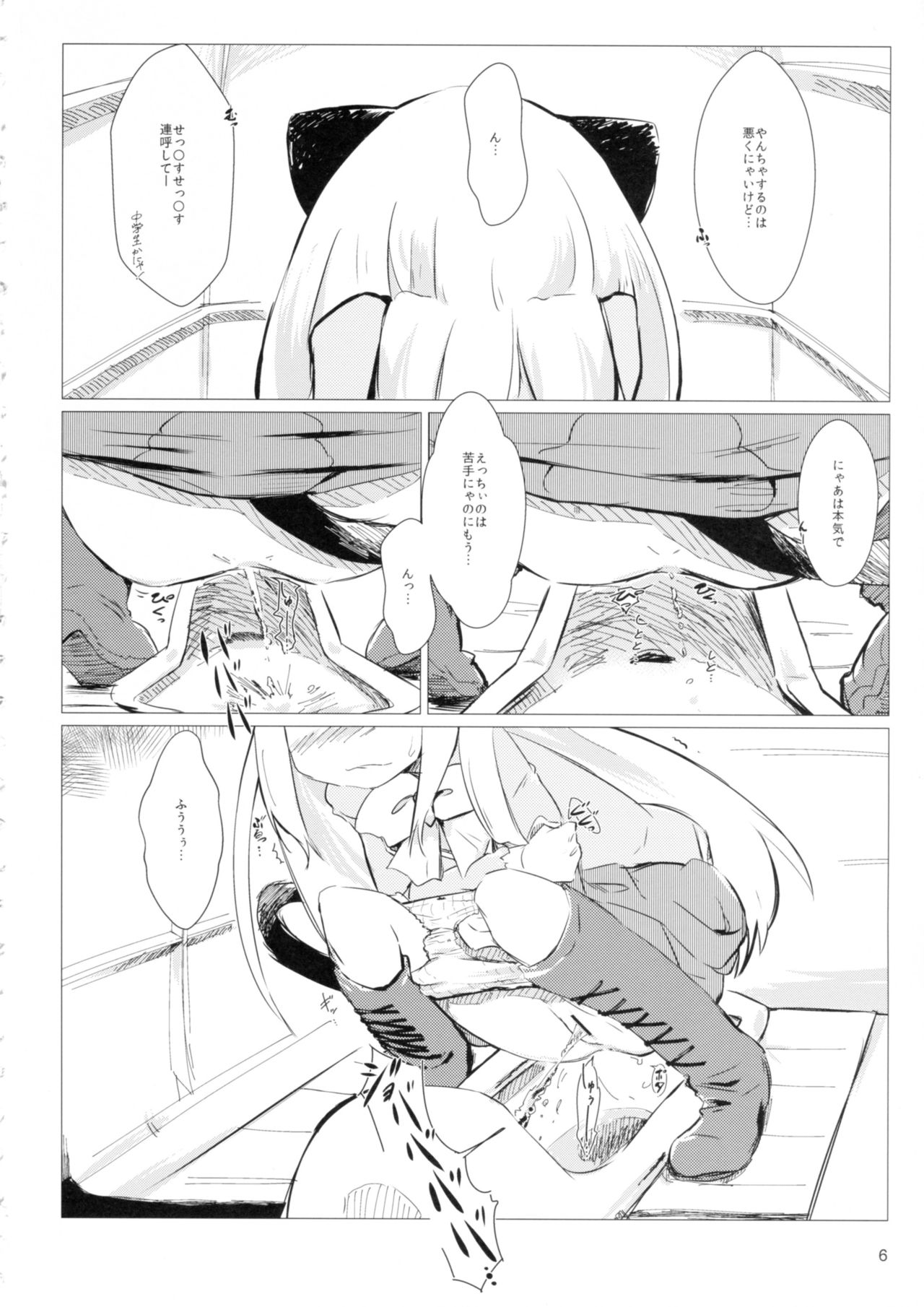 Akusyuu Suru Nyan?! page 5 full