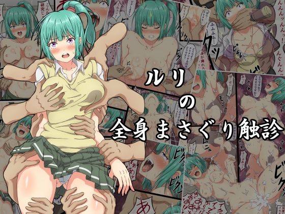 Ruri no Zenshin Masaguri Shokushin page 1 full