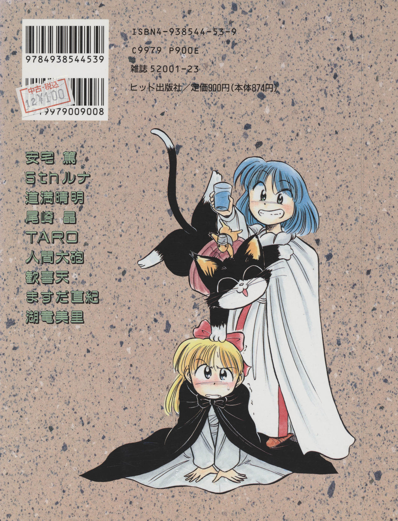 COMIC A-UN 3 page 2 full