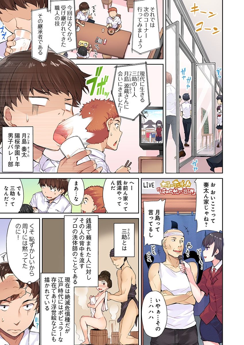 Asoko Araiya no Oshigoto ~Kataomoichuu no Aitsu to Onnayu de~ page 3 full