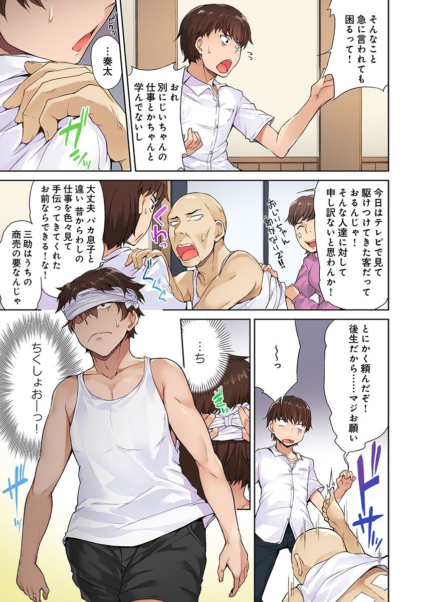 Asoko Araiya no Oshigoto ~Kataomoichuu no Aitsu to Onnayu de~ page 7 full