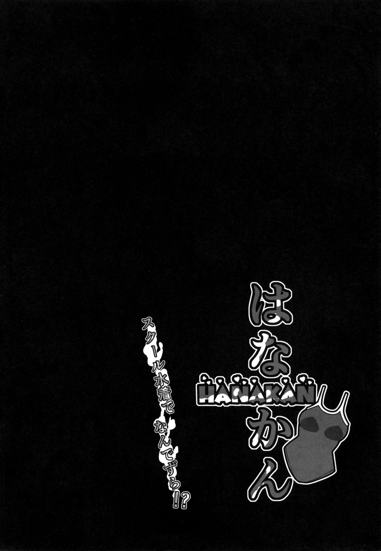 HANAKAN School Mizugi de Nande zura!? page 4 full