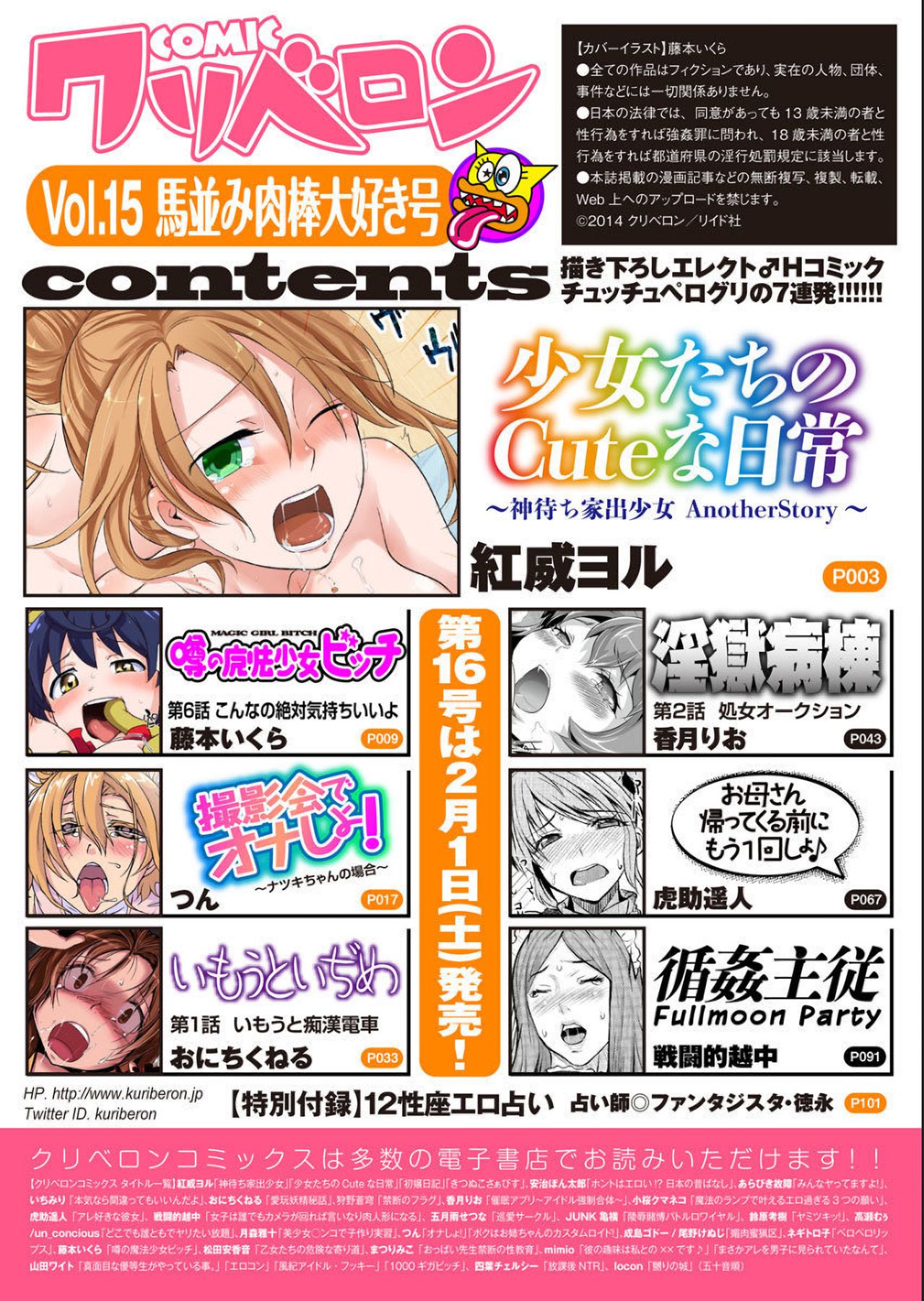 COMIC KURiBERON 2014-01 Vol. 15 page 2 full