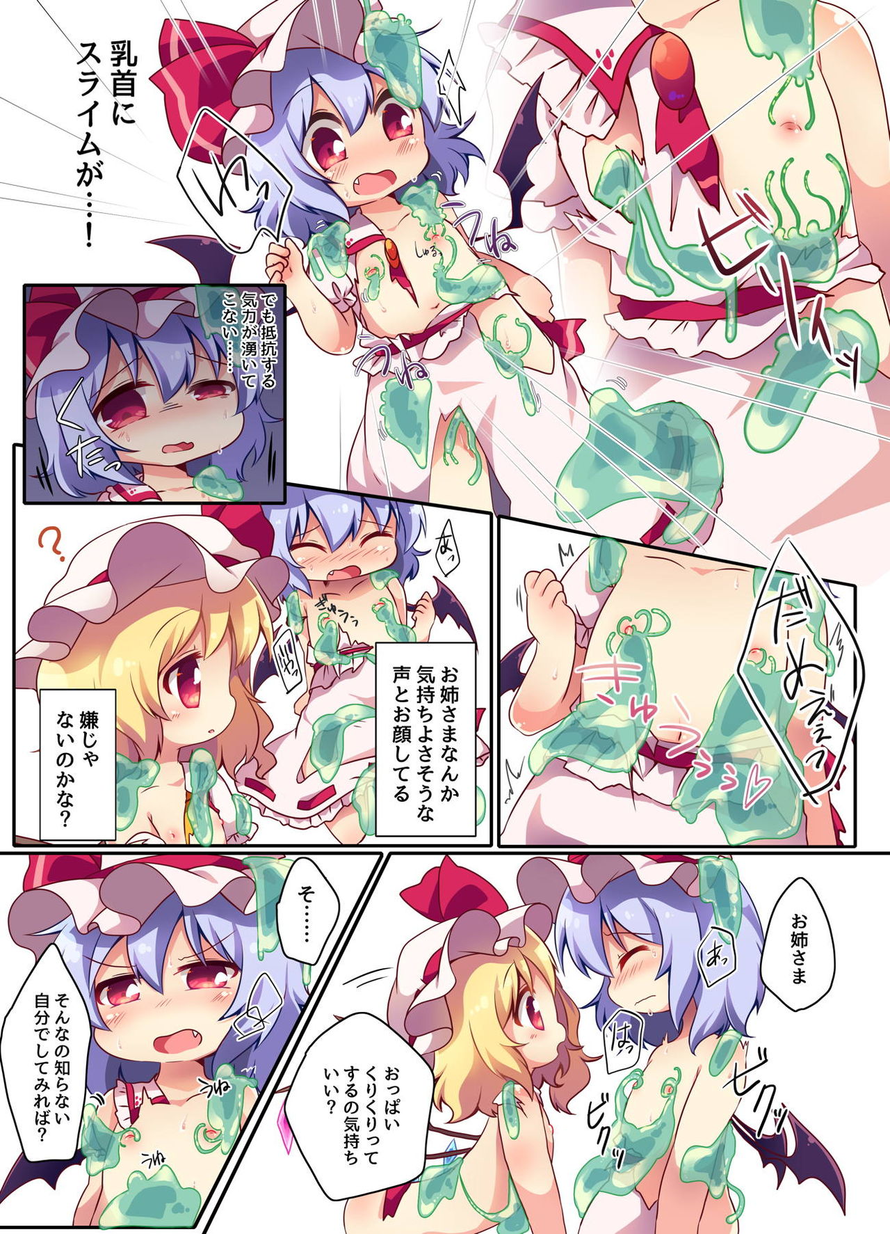Watashi-tachi ga Lv.1 nanka no Slime ni Makeru to demo!? page 8 full