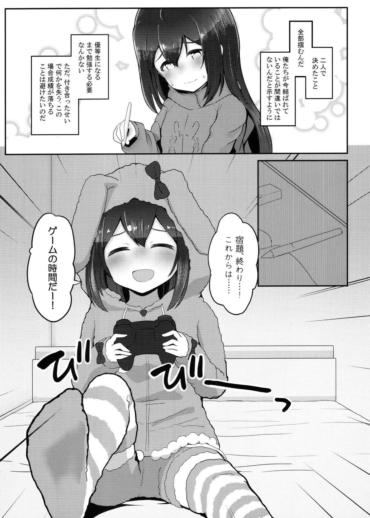 Vivi-rabbit Love Love stage.2 page 6 full