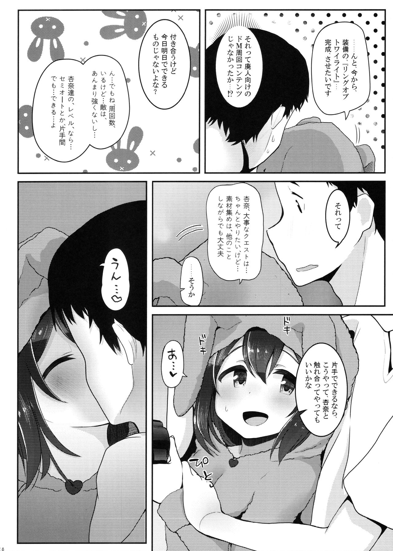 Vivi-rabbit Love Love stage.2 page 8 full