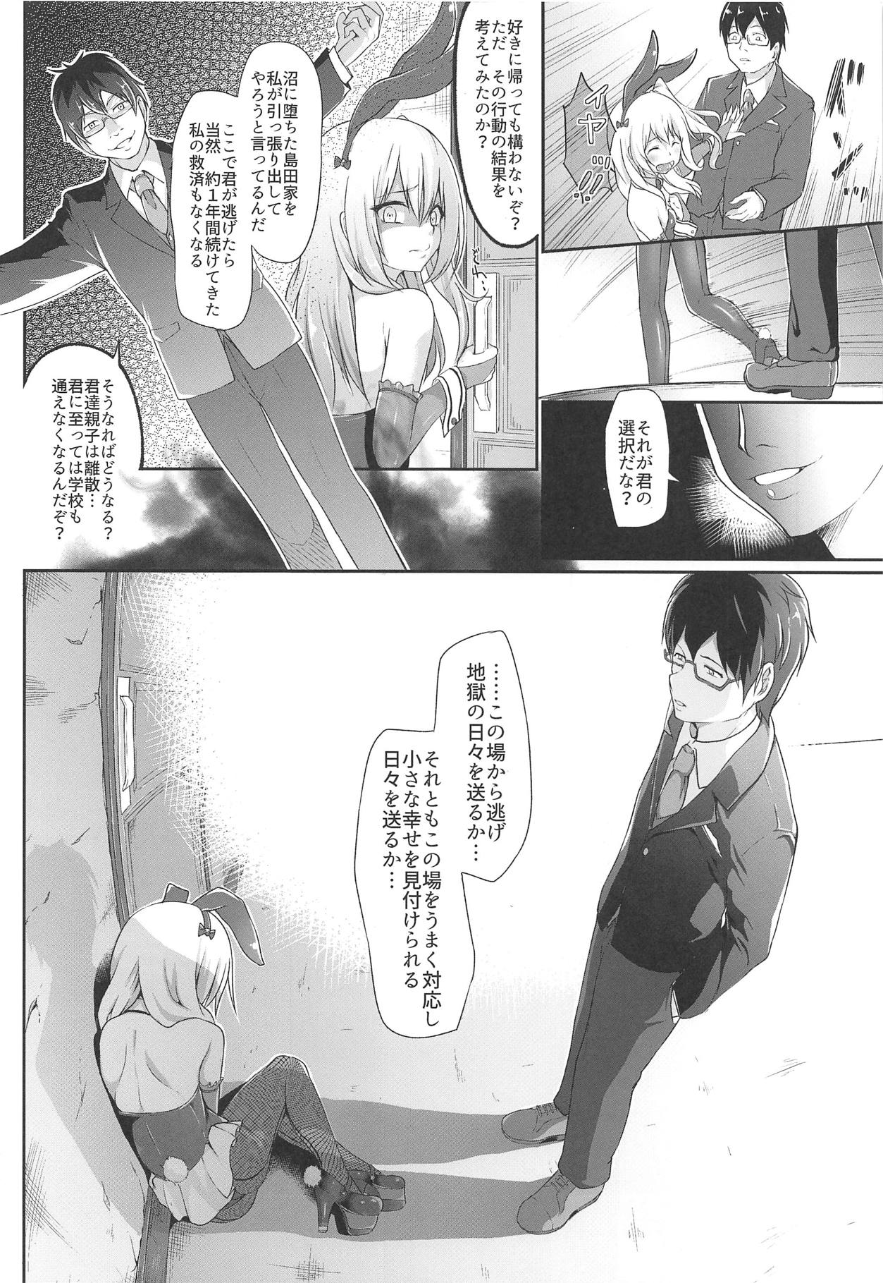 Shimada Arisu 〇-sai page 4 full