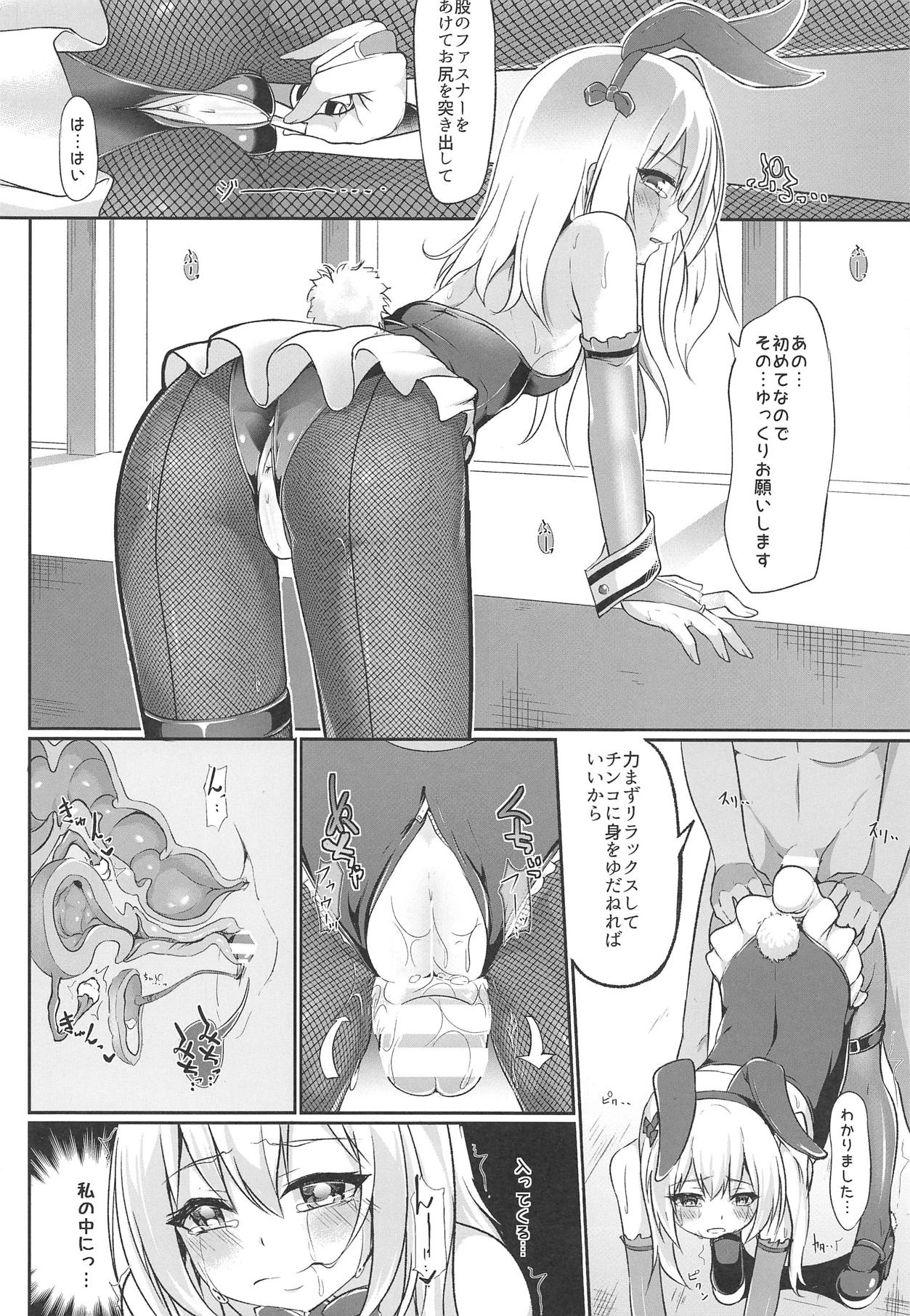 Shimada Arisu 〇-sai page 8 full