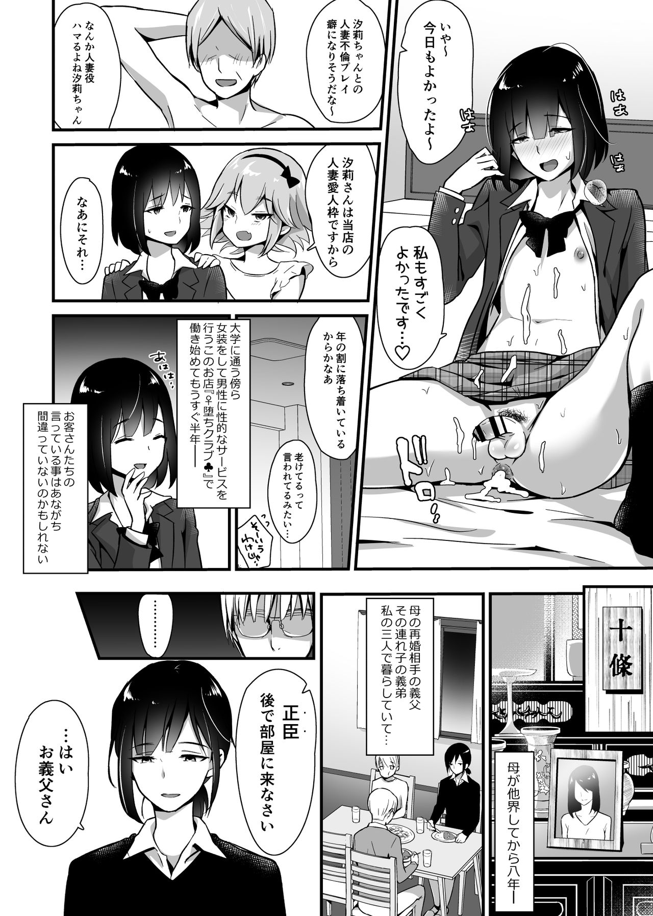 Kaikan Mesu Ochi 2 ~Yokubou no Mama Ochi Tsuzukeru Shiori~ page 4 full