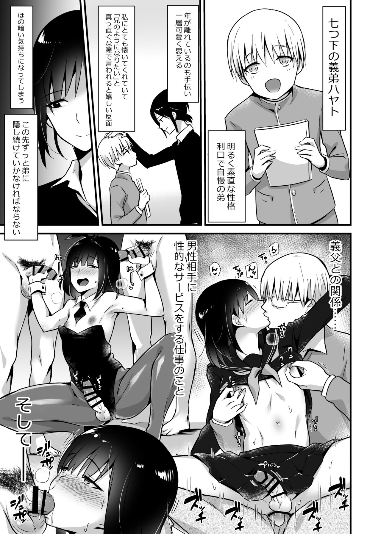 Kaikan Mesu Ochi 2 ~Yokubou no Mama Ochi Tsuzukeru Shiori~ page 7 full