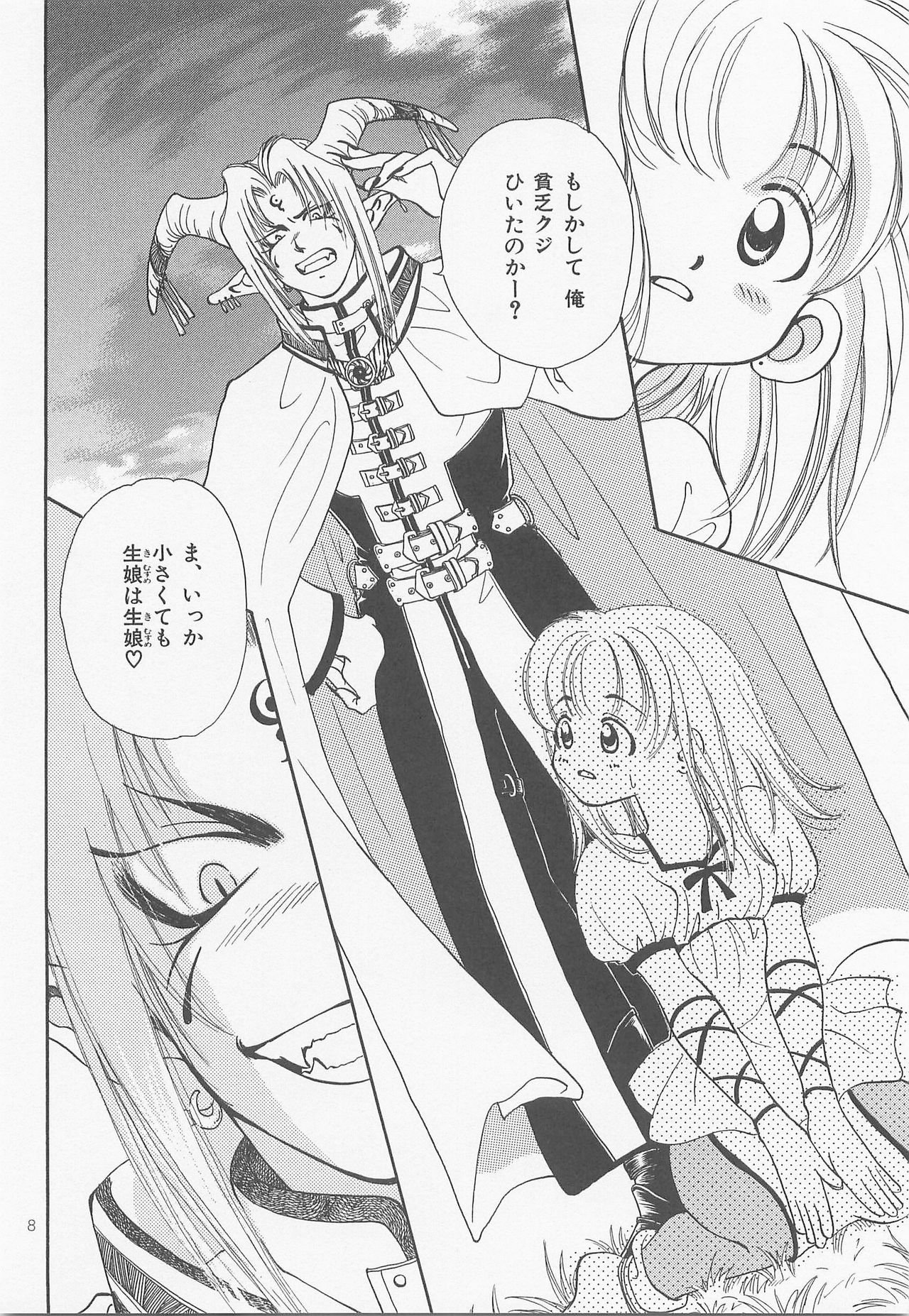 Himitsu no Mori Soushuuhen page 7 full