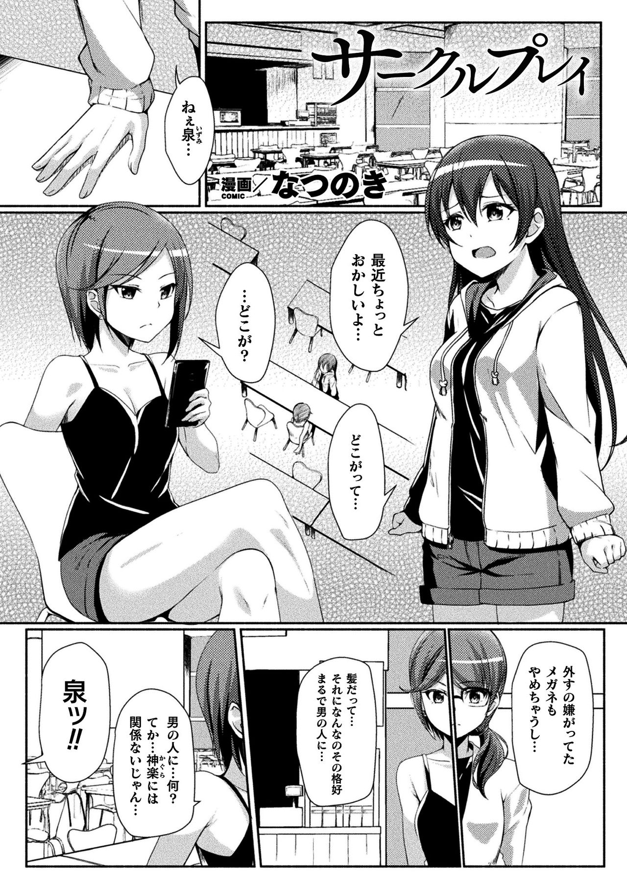 2D Comic Magazine Seijun Shoujo ga YariCir ni Nagasare Inran Paripi Ochi! Vol. 2 page 3 full
