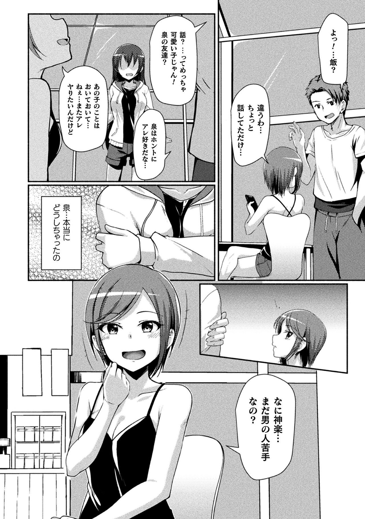 2D Comic Magazine Seijun Shoujo ga YariCir ni Nagasare Inran Paripi Ochi! Vol. 2 page 4 full