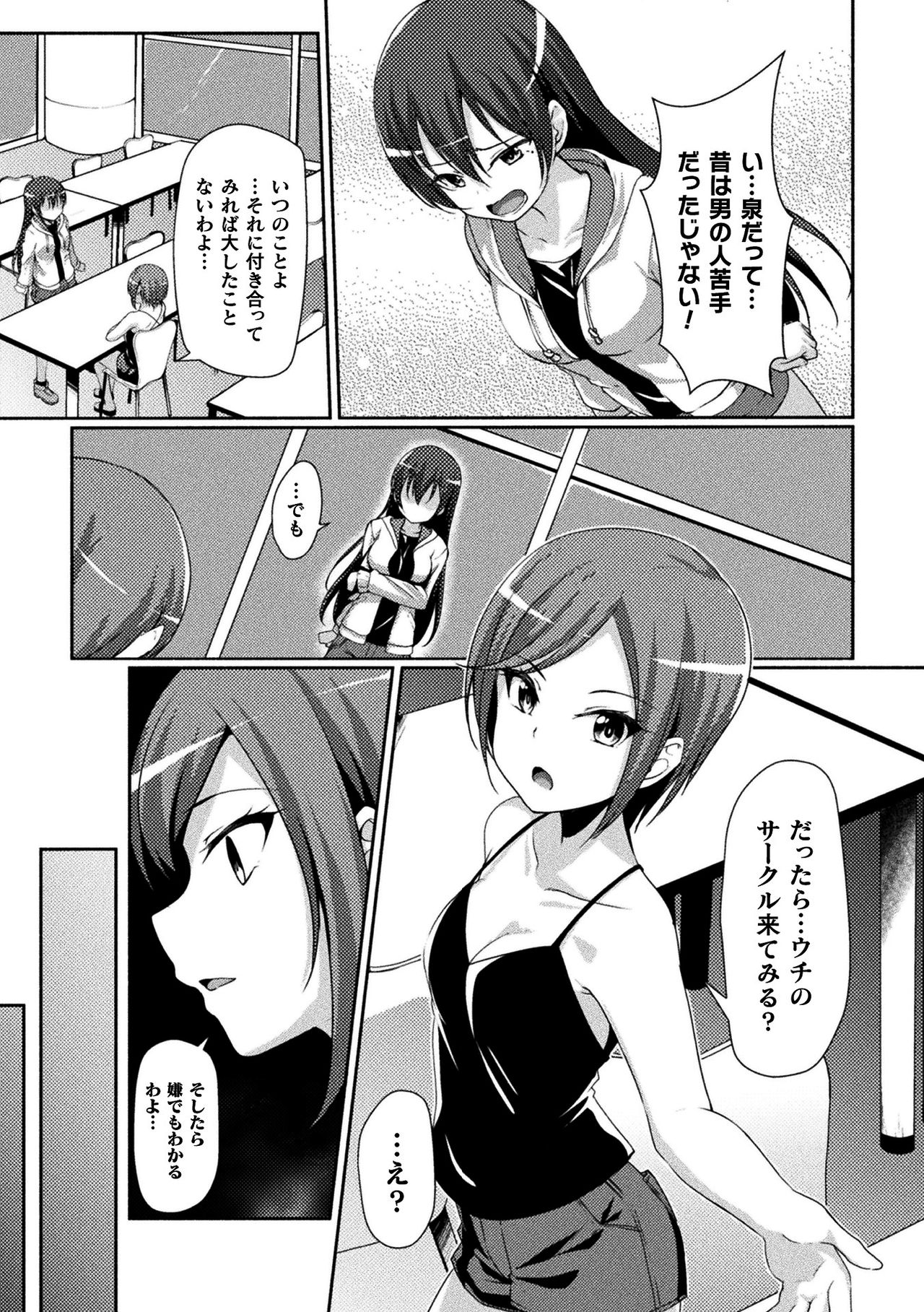 2D Comic Magazine Seijun Shoujo ga YariCir ni Nagasare Inran Paripi Ochi! Vol. 2 page 5 full