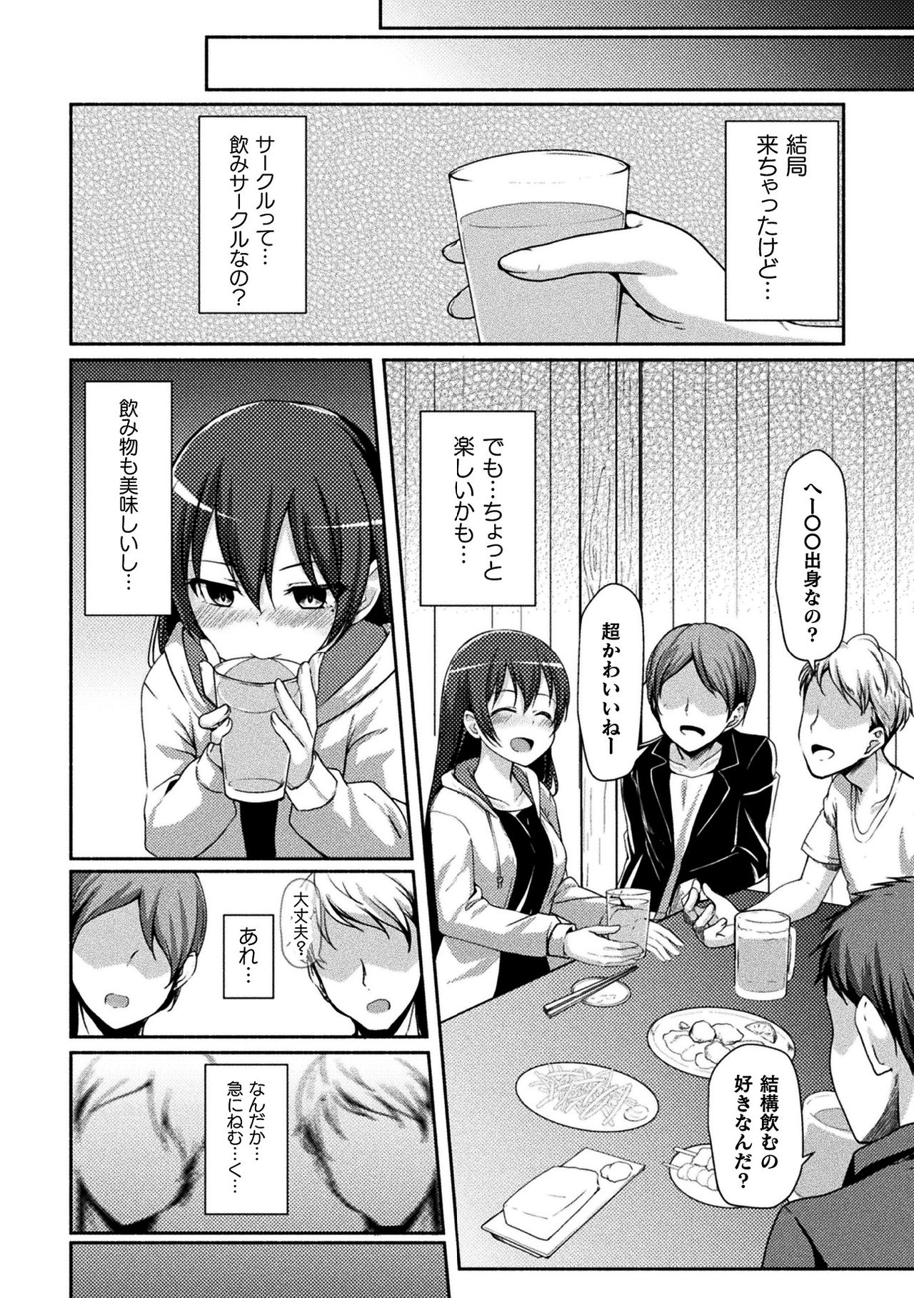 2D Comic Magazine Seijun Shoujo ga YariCir ni Nagasare Inran Paripi Ochi! Vol. 2 page 6 full