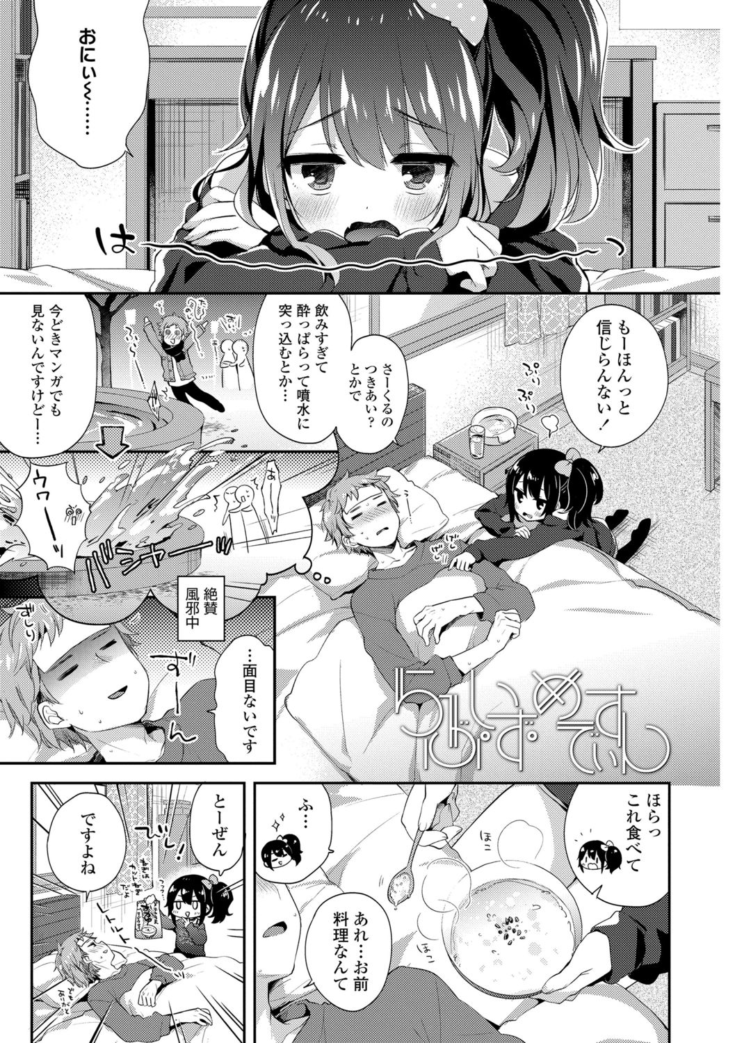 Toro Toro Muchuu page 3 full