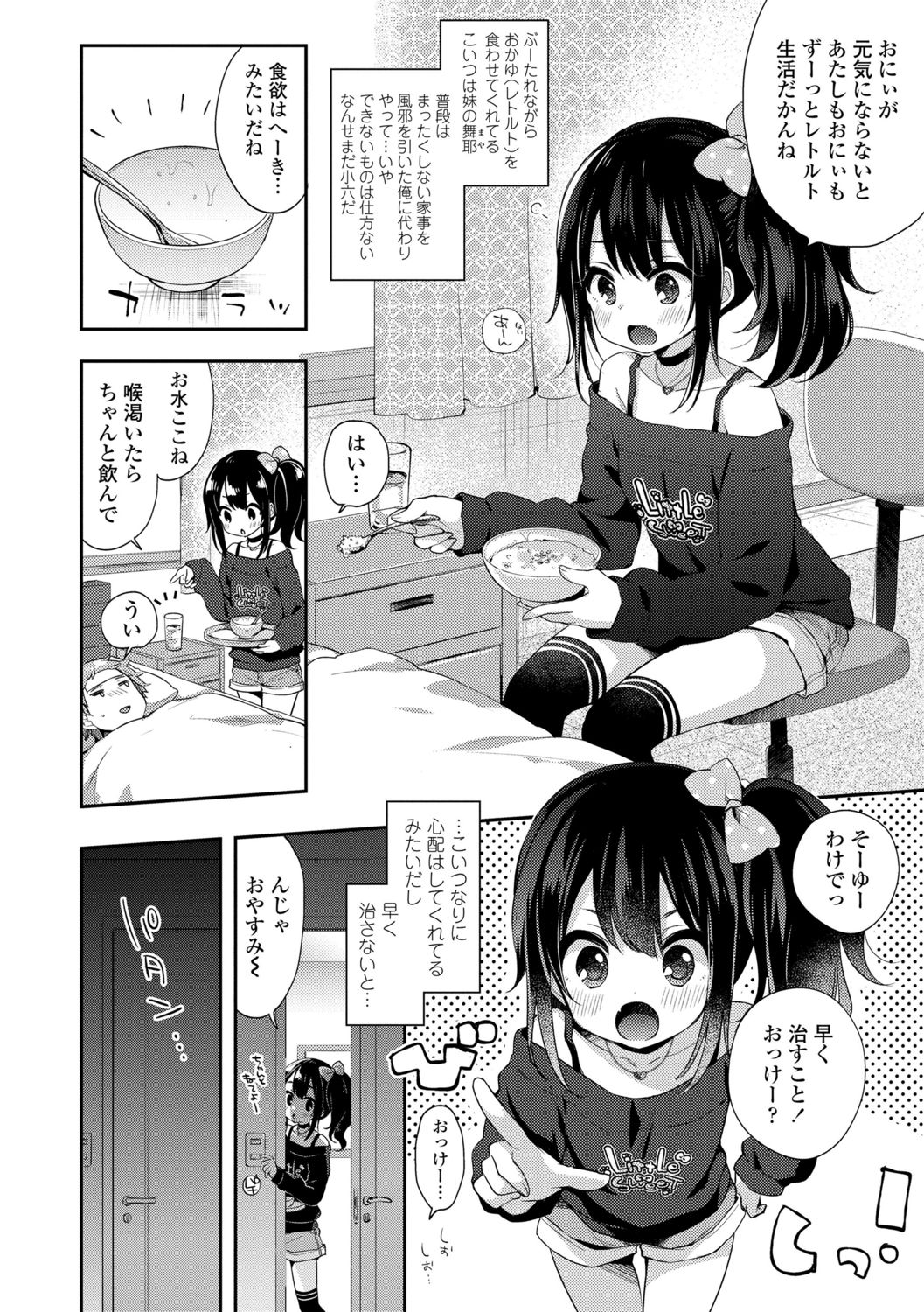 Toro Toro Muchuu page 4 full